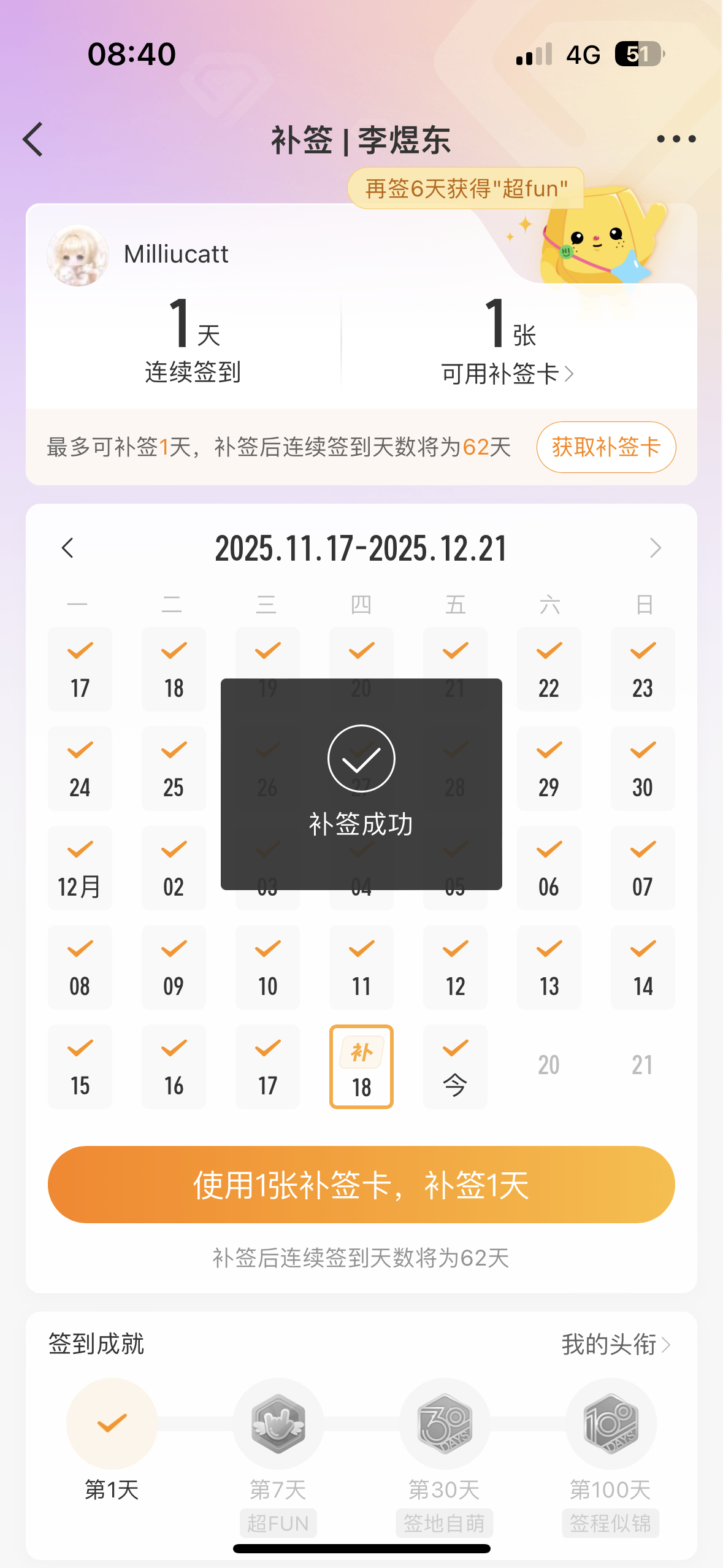 以后谁能提醒我签到 