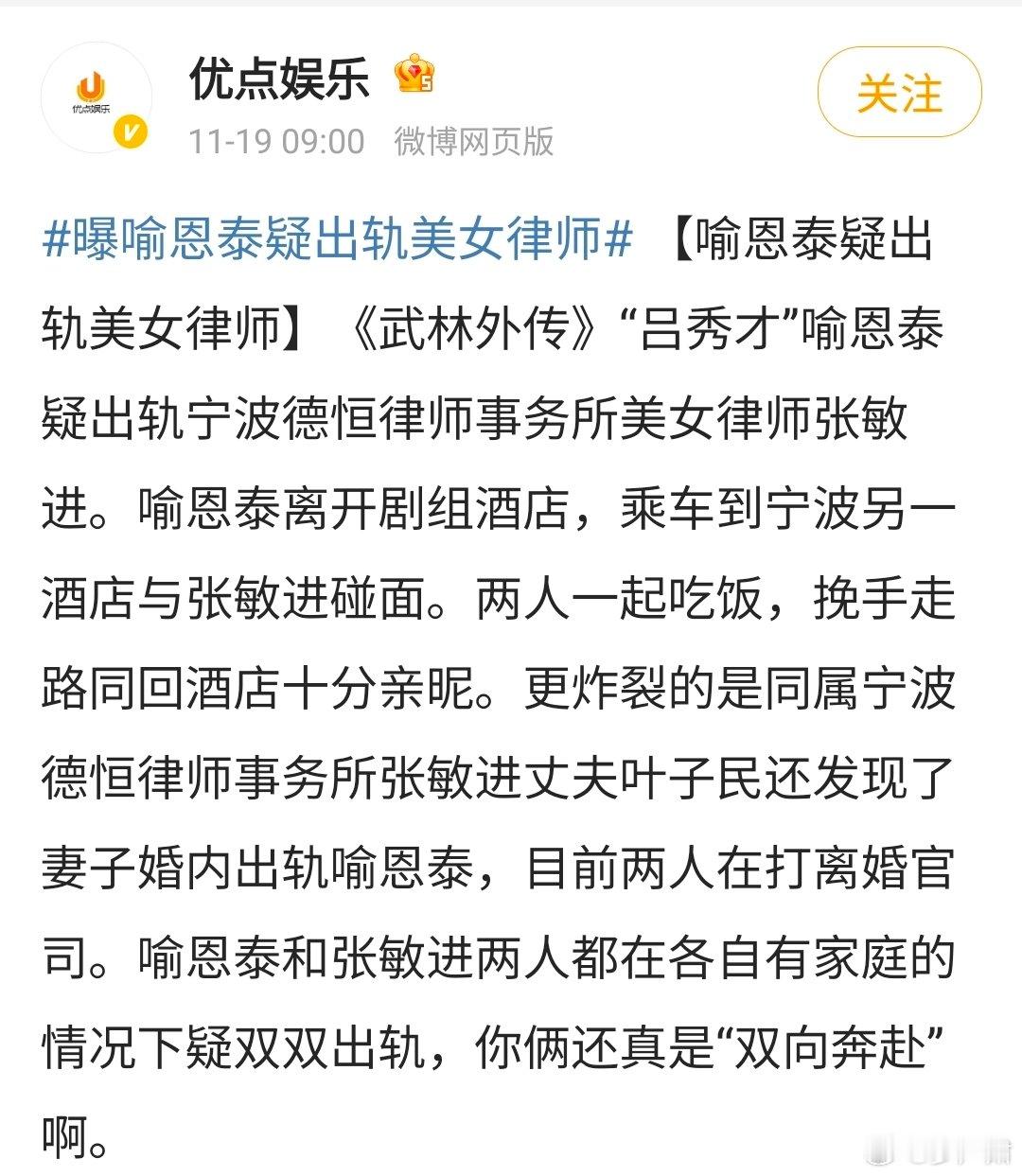 曝光喻恩泰出轨宁波一女律师，被同属该律所的女律师丈夫发现，在打离婚官司。昨日自称