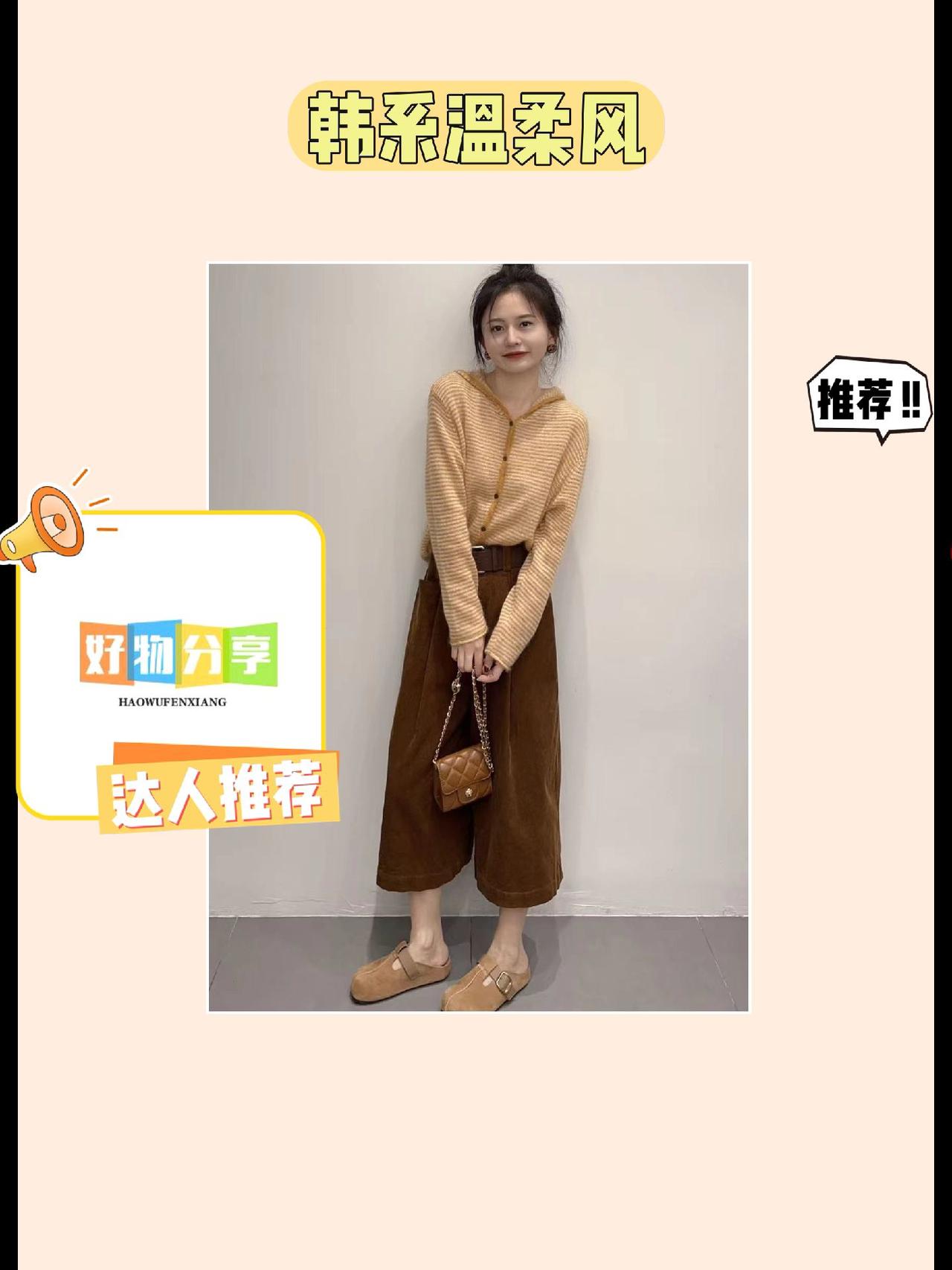 2025秋季新款韩系温柔风来袭！撞色条纹针织开衫，搭配灯芯绒阔腿裤，超显气质。面