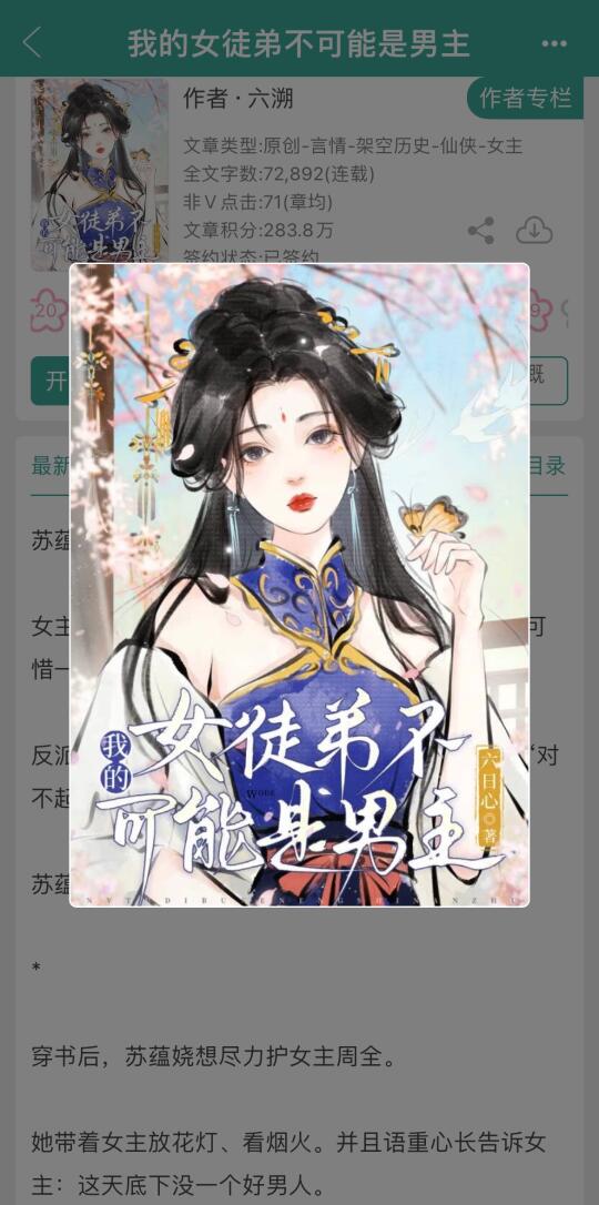 《我的女徒弟不可能是男主》巨好看的仙侠文！