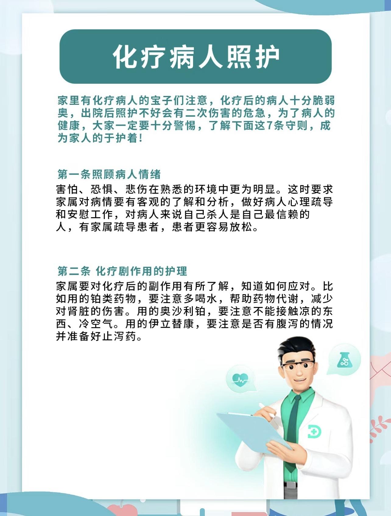 化疗病人的照护。