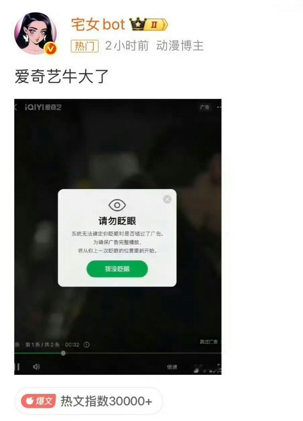 爱奇艺辟谣广告请勿眨眼两千多转，这都不起诉么？ ​​​