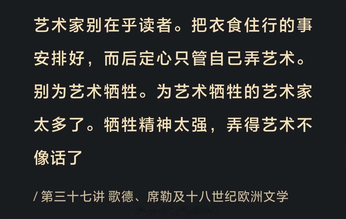 木心  艺术家别在乎读者。把衣食住行的事安排好，而后定心只管自己弄艺术。别为艺术