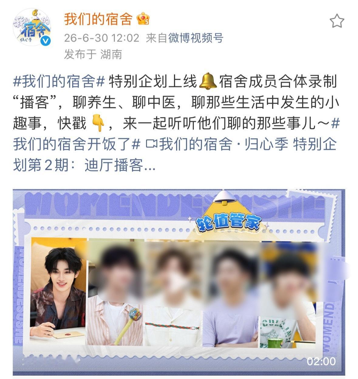 鑫闻日报 『20260630』❶丁程鑫我们的宿舍 正片❷丁程鑫我们的宿舍 特别企