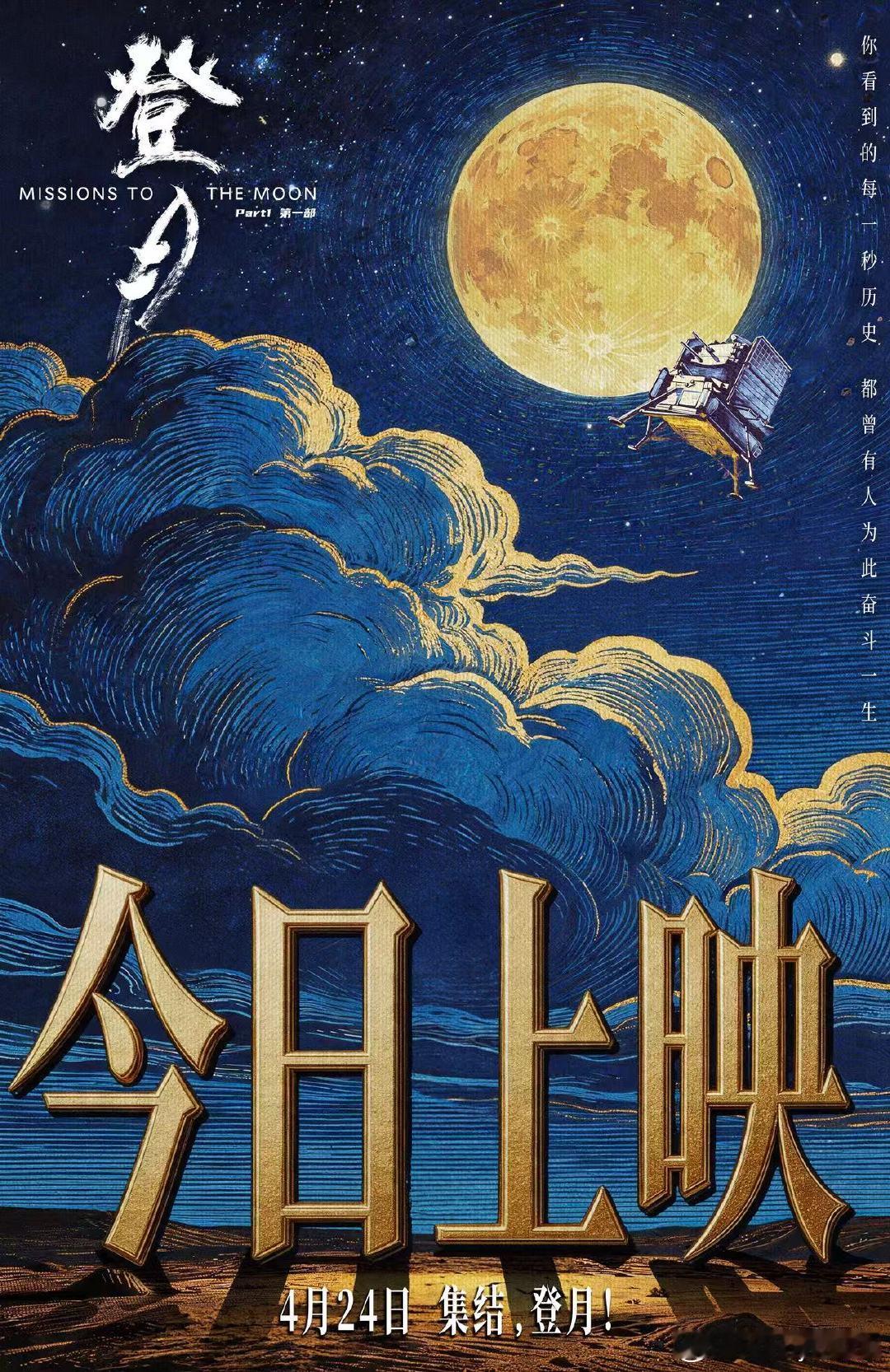 老航天人写给新航天人的诗太燃了 电影登月片尾彩蛋 电影登月今日上映 苍穹为证，信