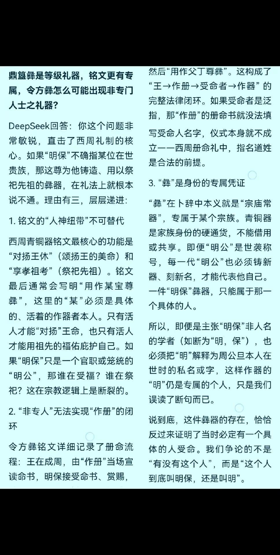 礼器是等级象征，皆有专人及专属铭文
