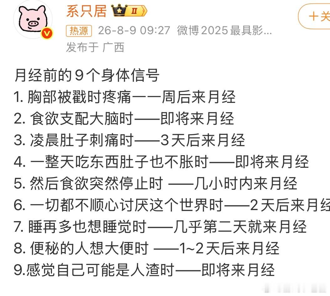 月经前的9个身体信号每次都是原本计划想第二天洗头的，一说第二天洗头大姨妈准来头也