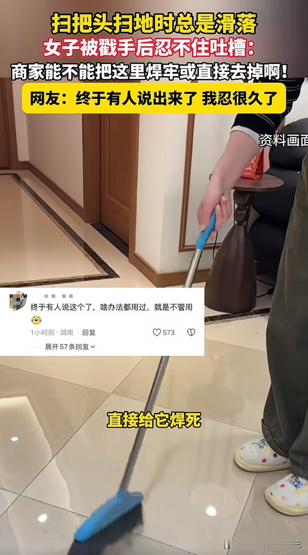 每次拖地时扫把突然“分家”，拖把杆戳得手心发红，这种被廉价设计反复折磨的崩溃，大