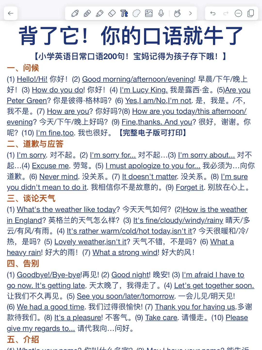 英语日常口语200句！与老外轻松交流！稳了