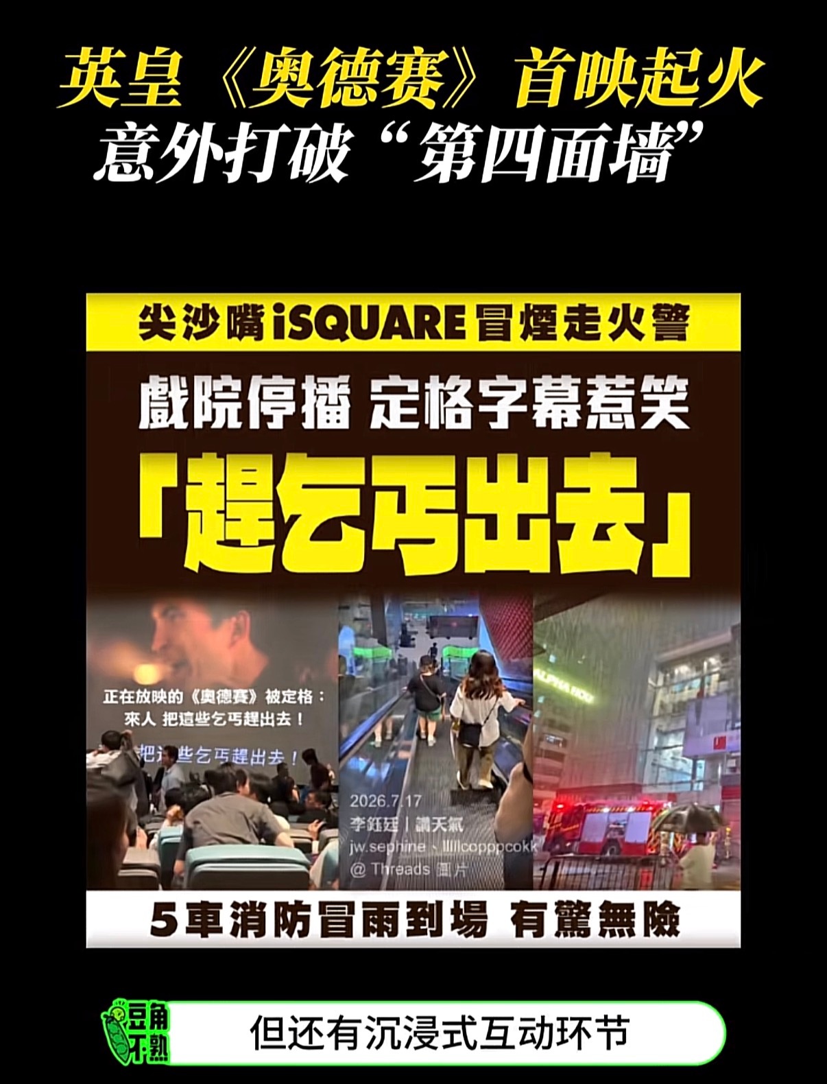 笑死沉浸式观影 