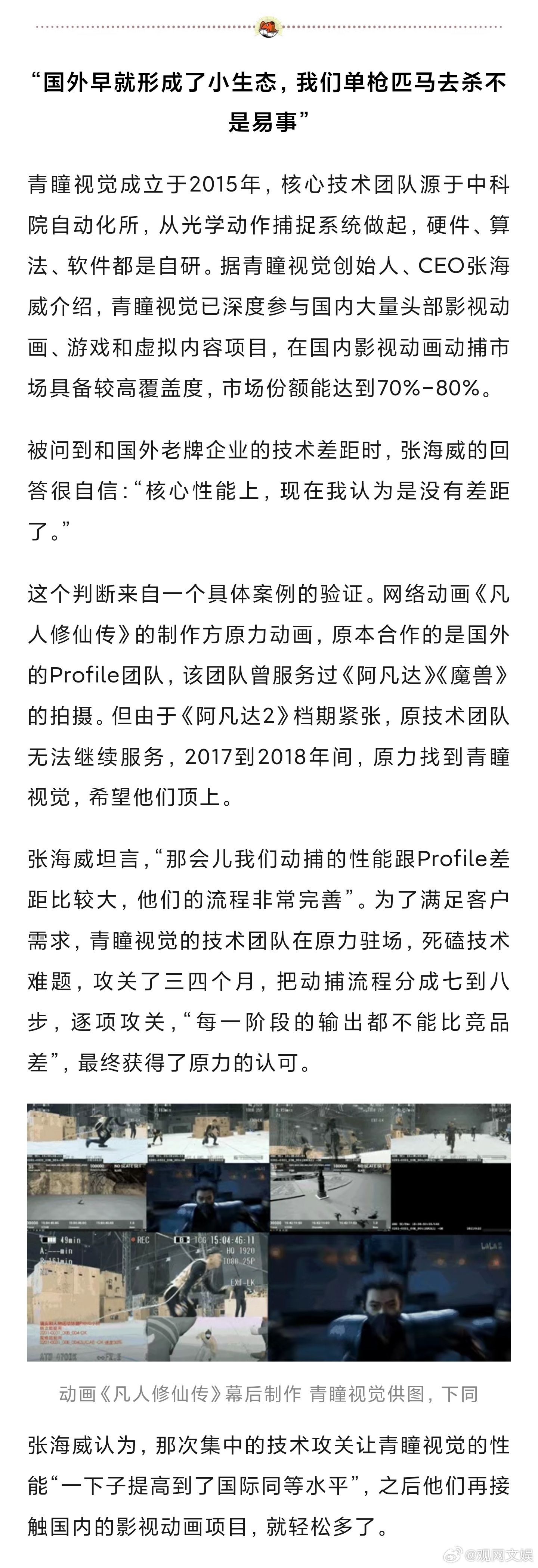 国产动捕如何帮片方省钱奇迹笨小孩擦玻璃场面用了动捕技术很长一段时间里，国内影视工