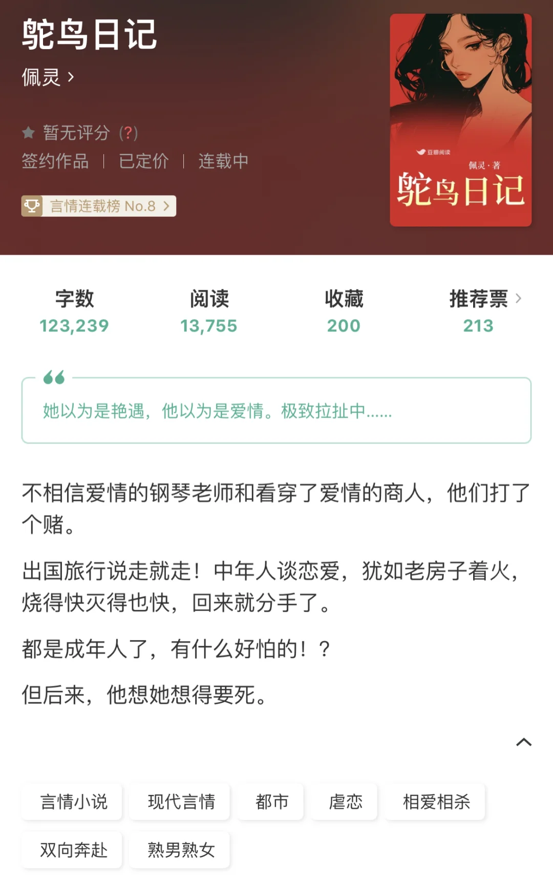 不信爱情女钢琴老师VS“看穿”爱情的商人