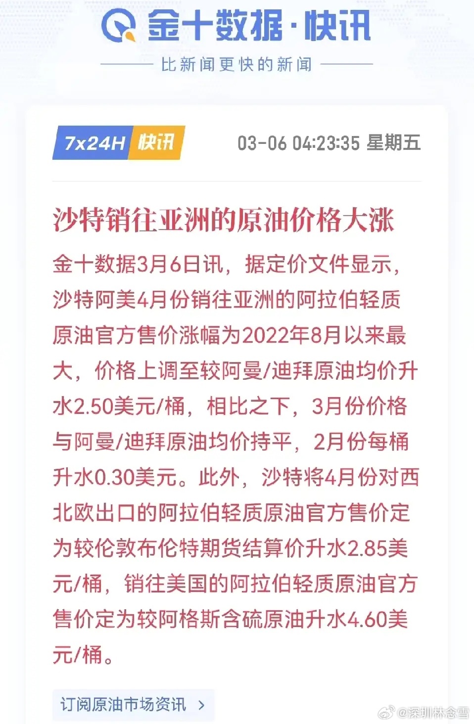 国际原油再走强，沙特上调亚洲油价，油气板块分化梳理国际原油再度上行，沙特销往亚洲