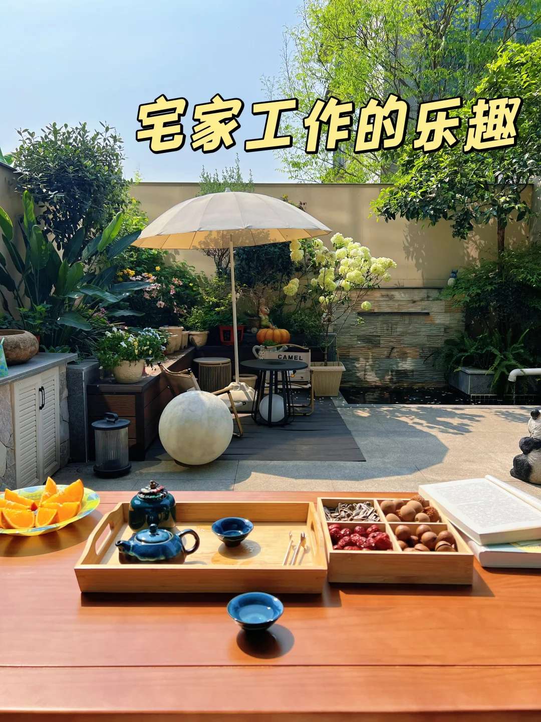 40岁提早退休，宅家办公的每一天都很开心