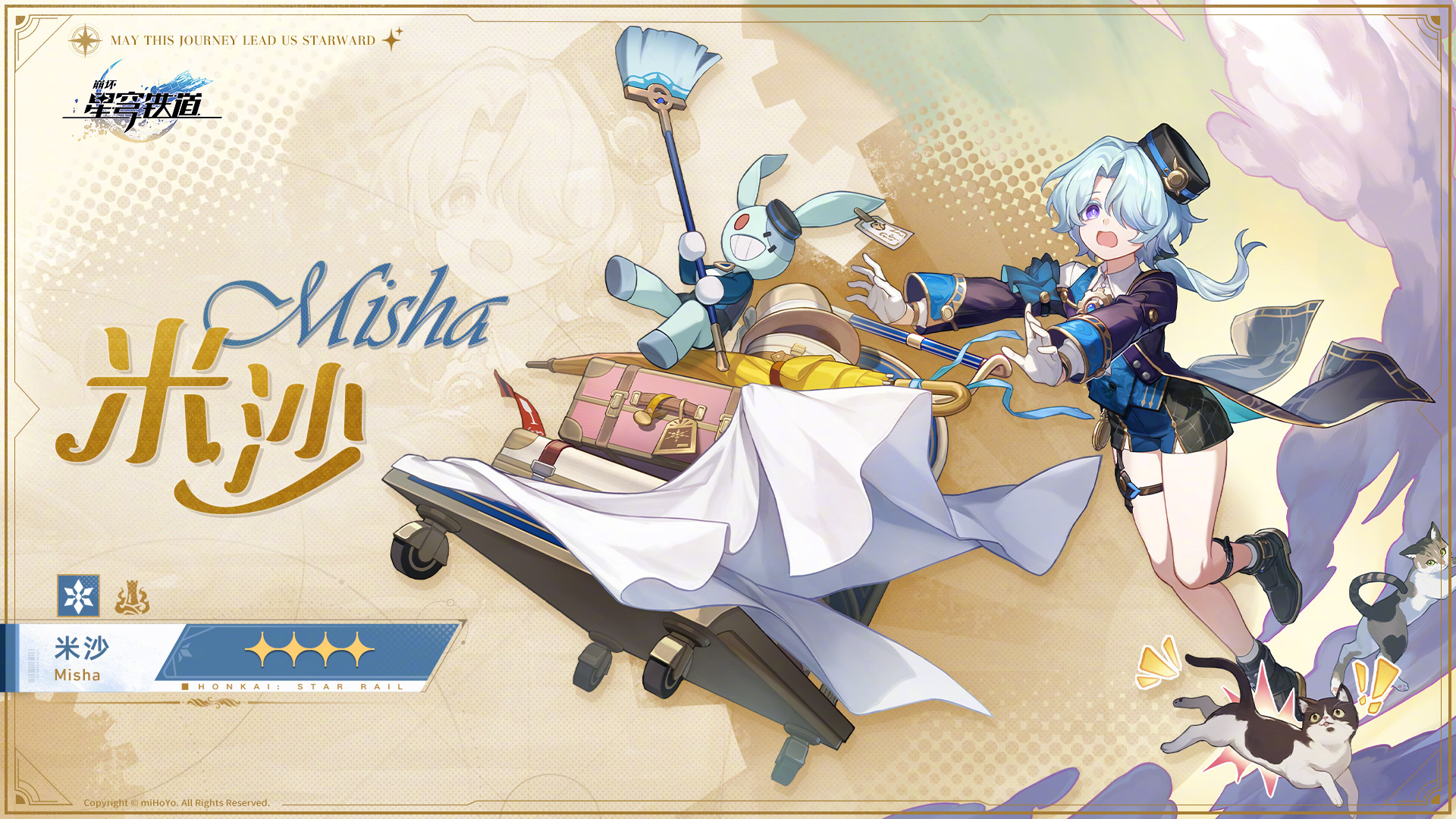 #星穹铁道米沙##崩坏星穹铁道# 这么可爱一定是男孩子！也是镜流之后的第二个冰属