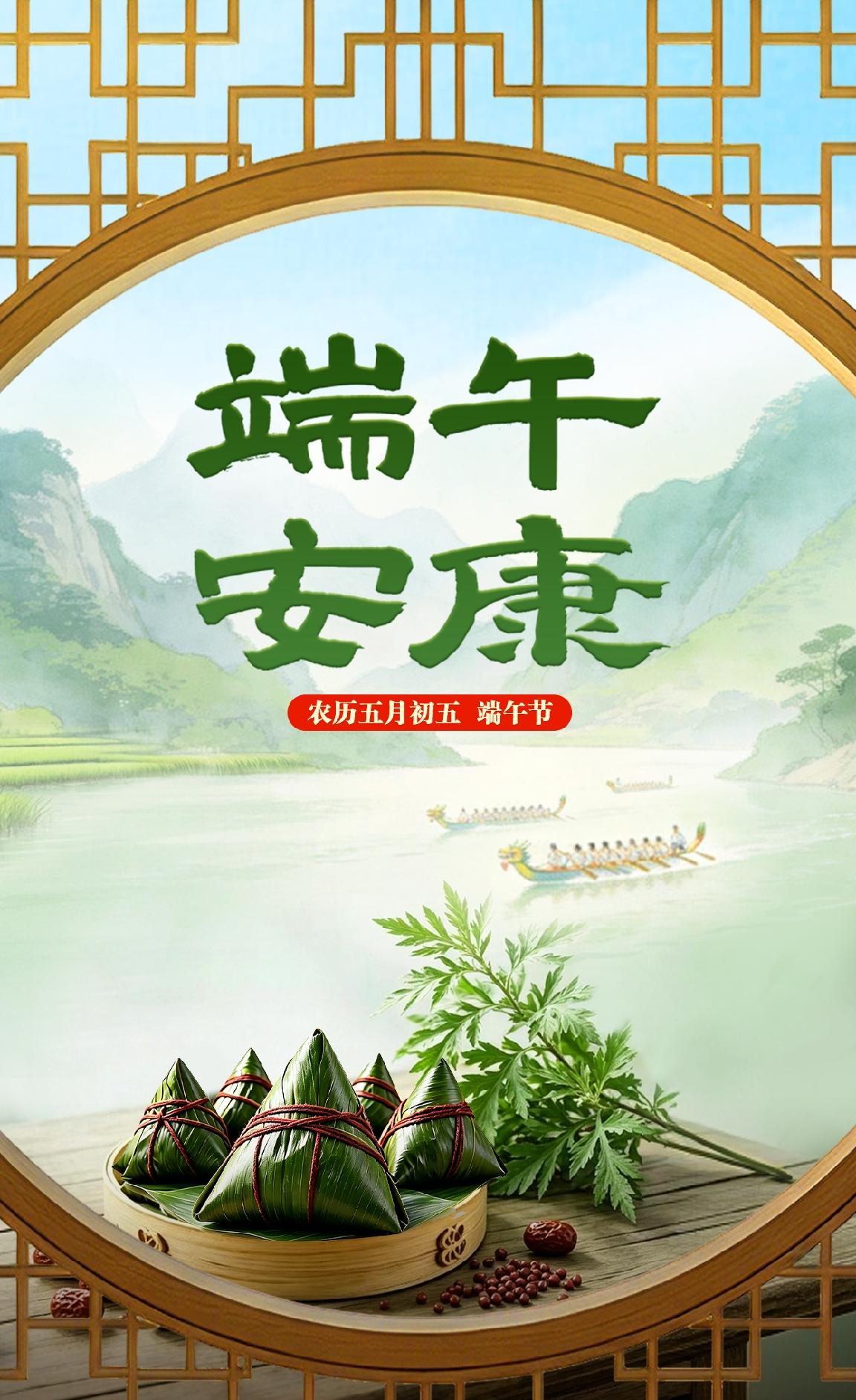祝您端午安康！