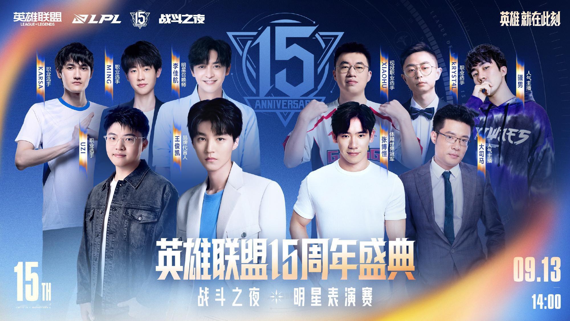 2026LPL总决赛传奇队：VS英雄队：lgd和ig争取资格赛名额英雄联盟15周
