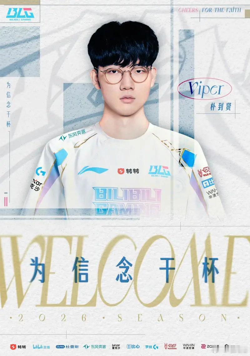 通天代加盟！Viper正式连接，BLG阵容巨大升级，老公和on这对下路组在LPL