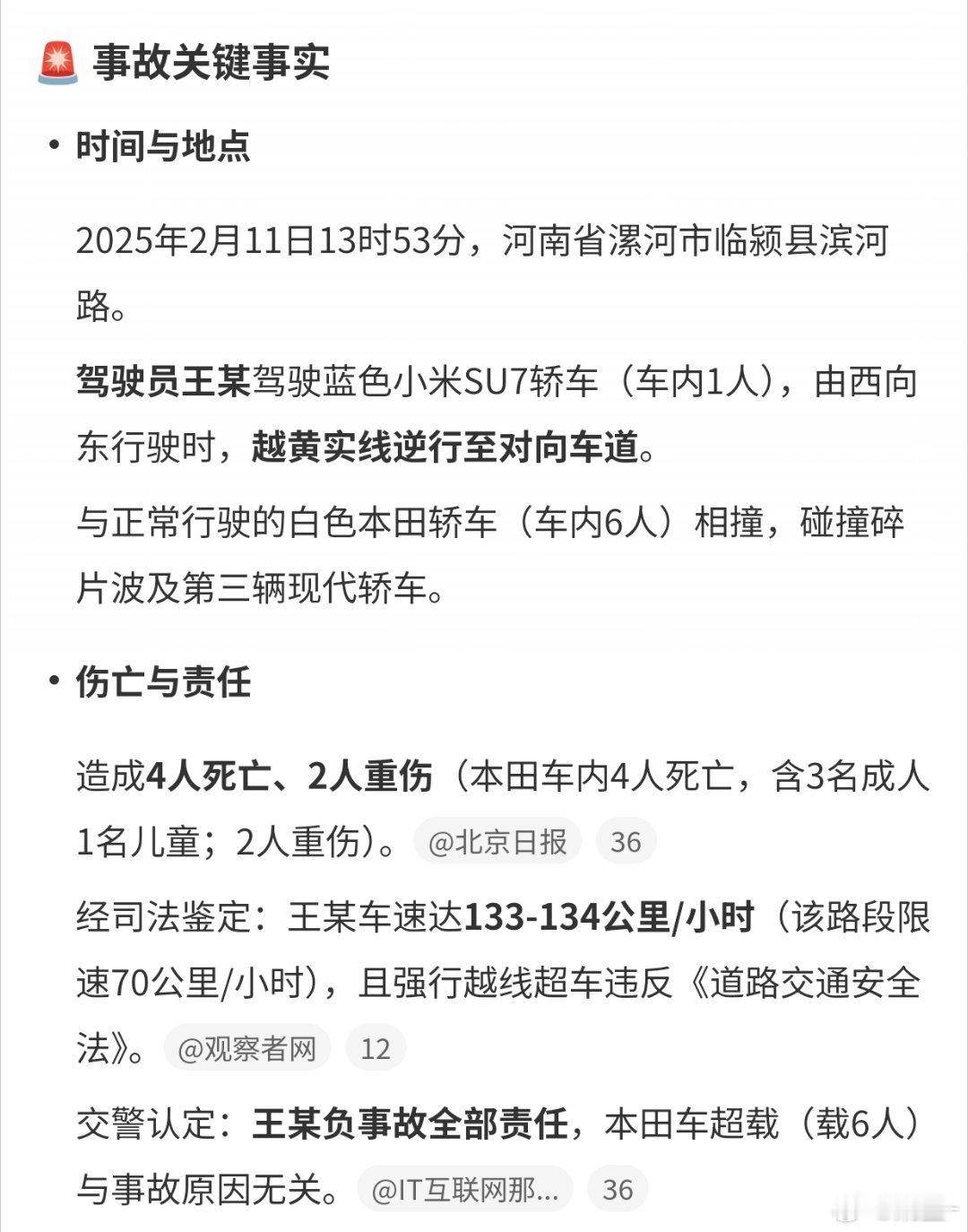 官方通报小米车主逆行超速致4死城市道路开133km/h，还逆行超车……完全就是驾