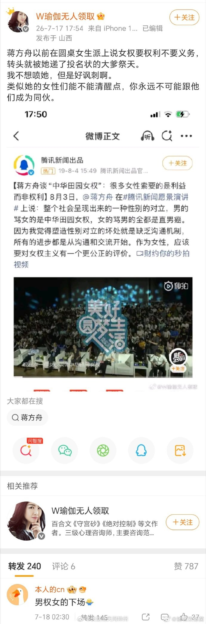笑死，女拳弱智现在开始跟蒋方舟切割了女子遛狗不拴绳被打不构成互殴