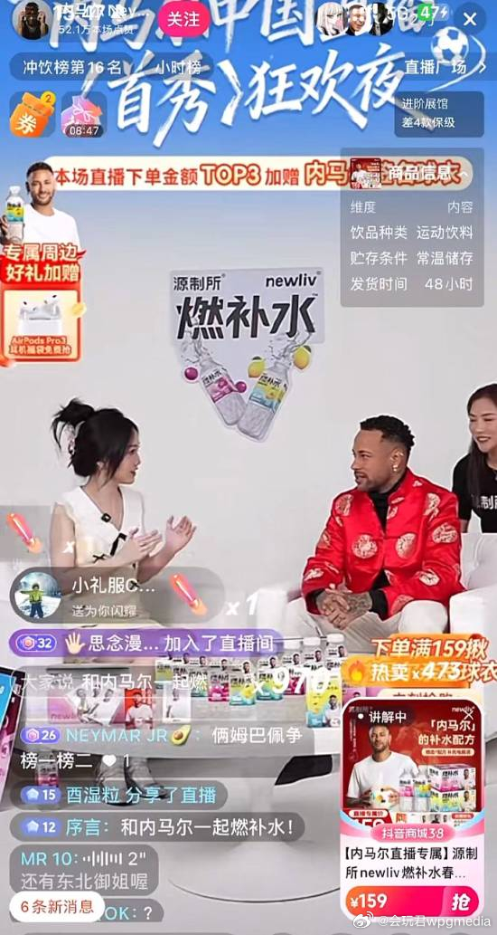 球星内马尔空降抖音直播卖甜水近日，34岁的巴西球星内马尔空降抖音，开启个人直播带