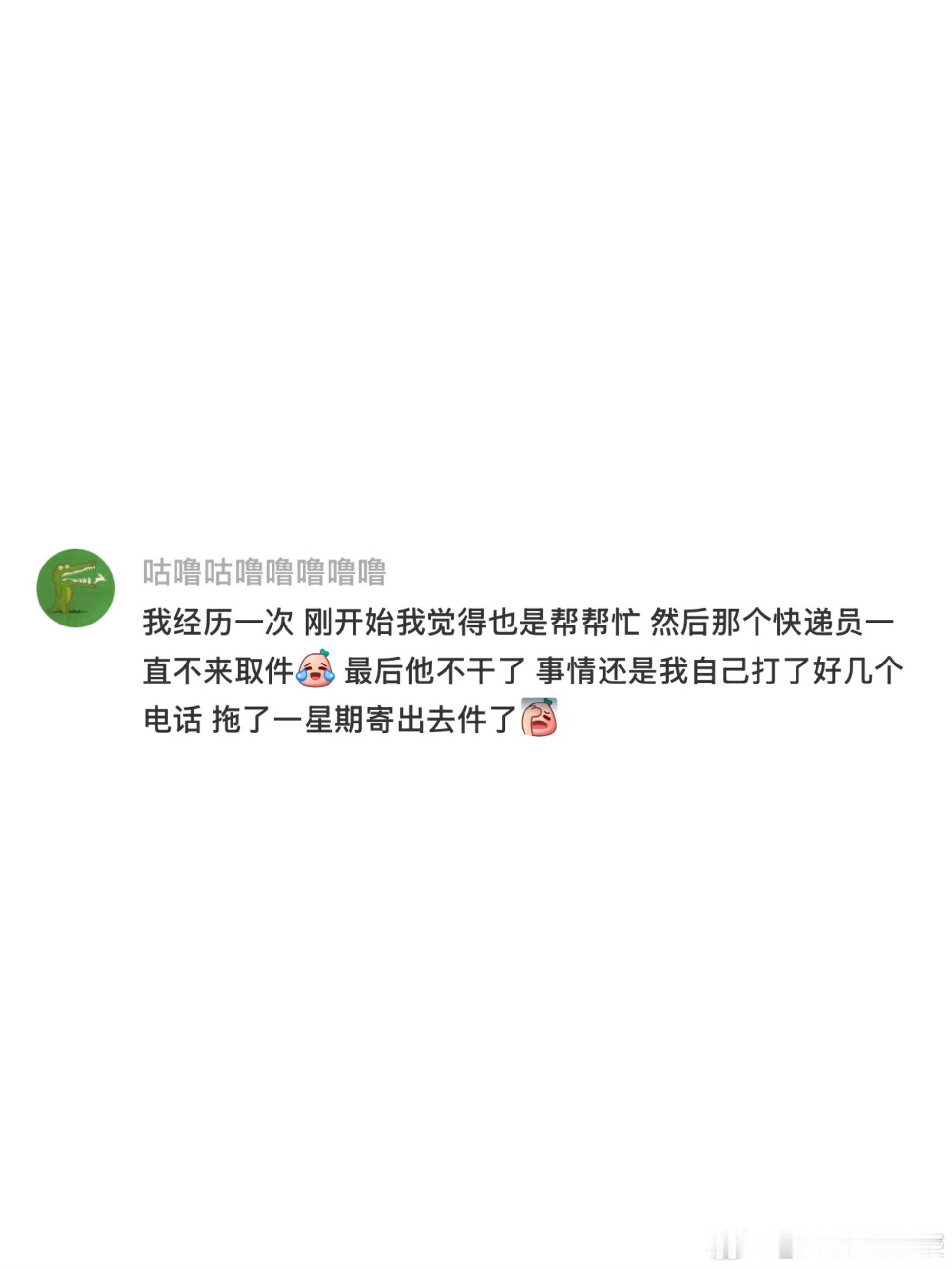 退货千万不要提前给取件码