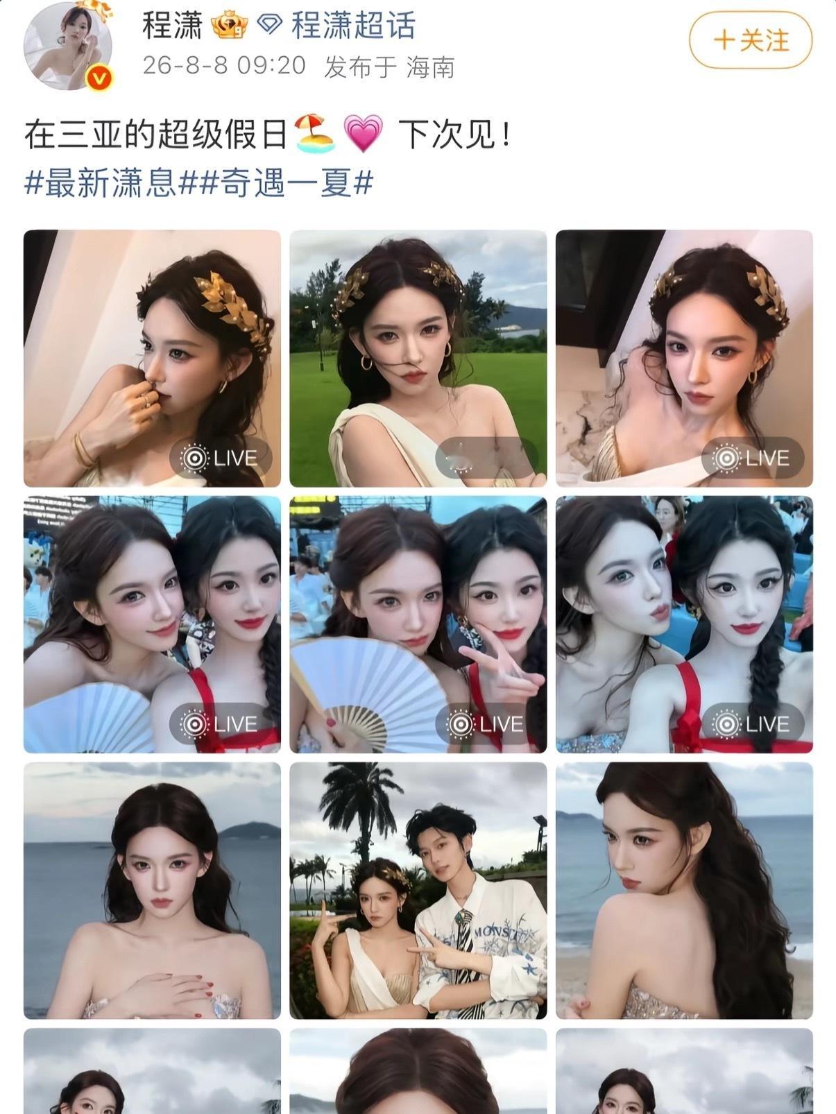 程潇发了与网红孙恩盛合照，孙恩盛发了与程潇共创的手势舞，打破次元壁，他俩到底怎么