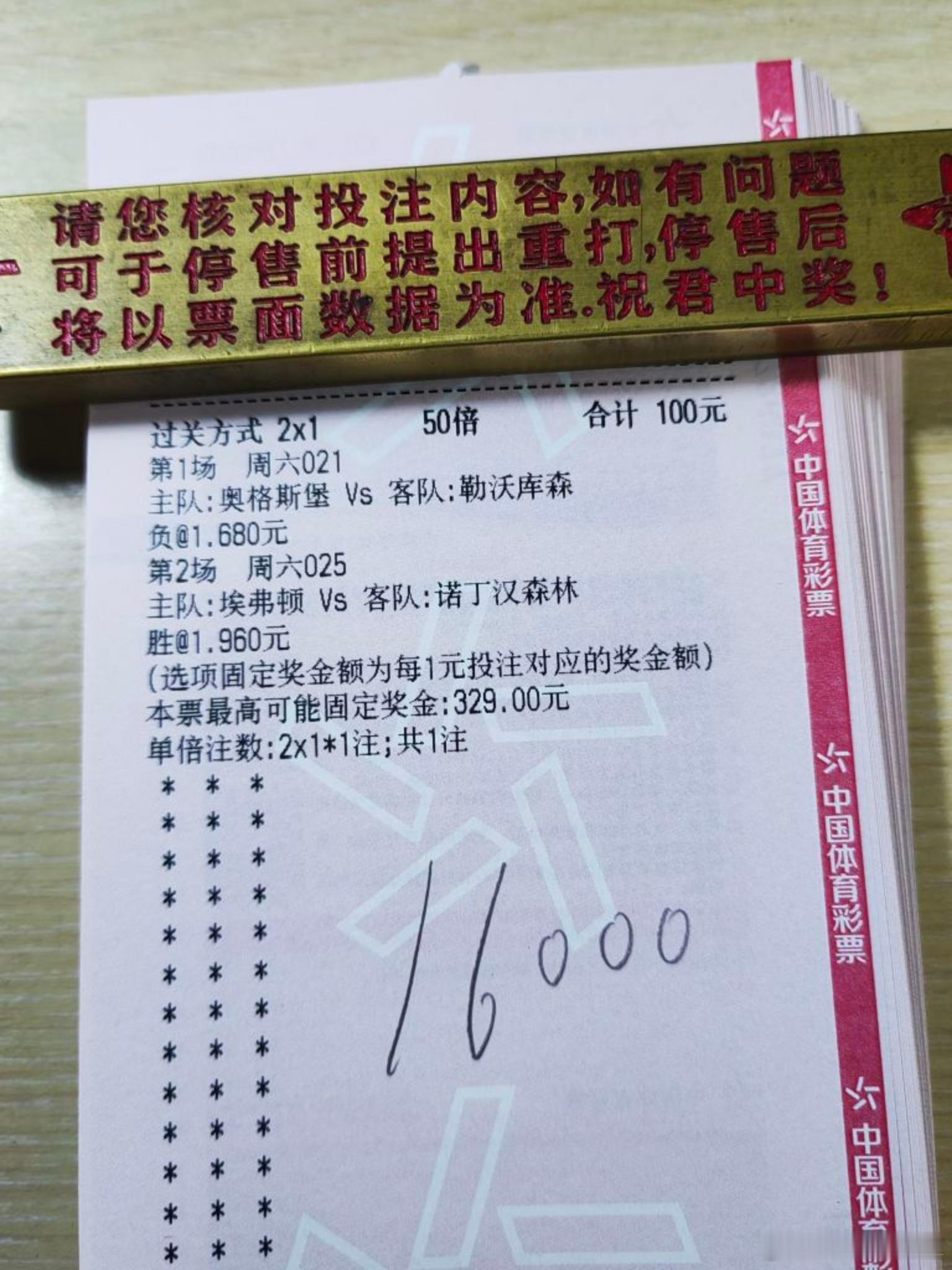 12月6号 精品菜 排列三 进球数 今日份更心