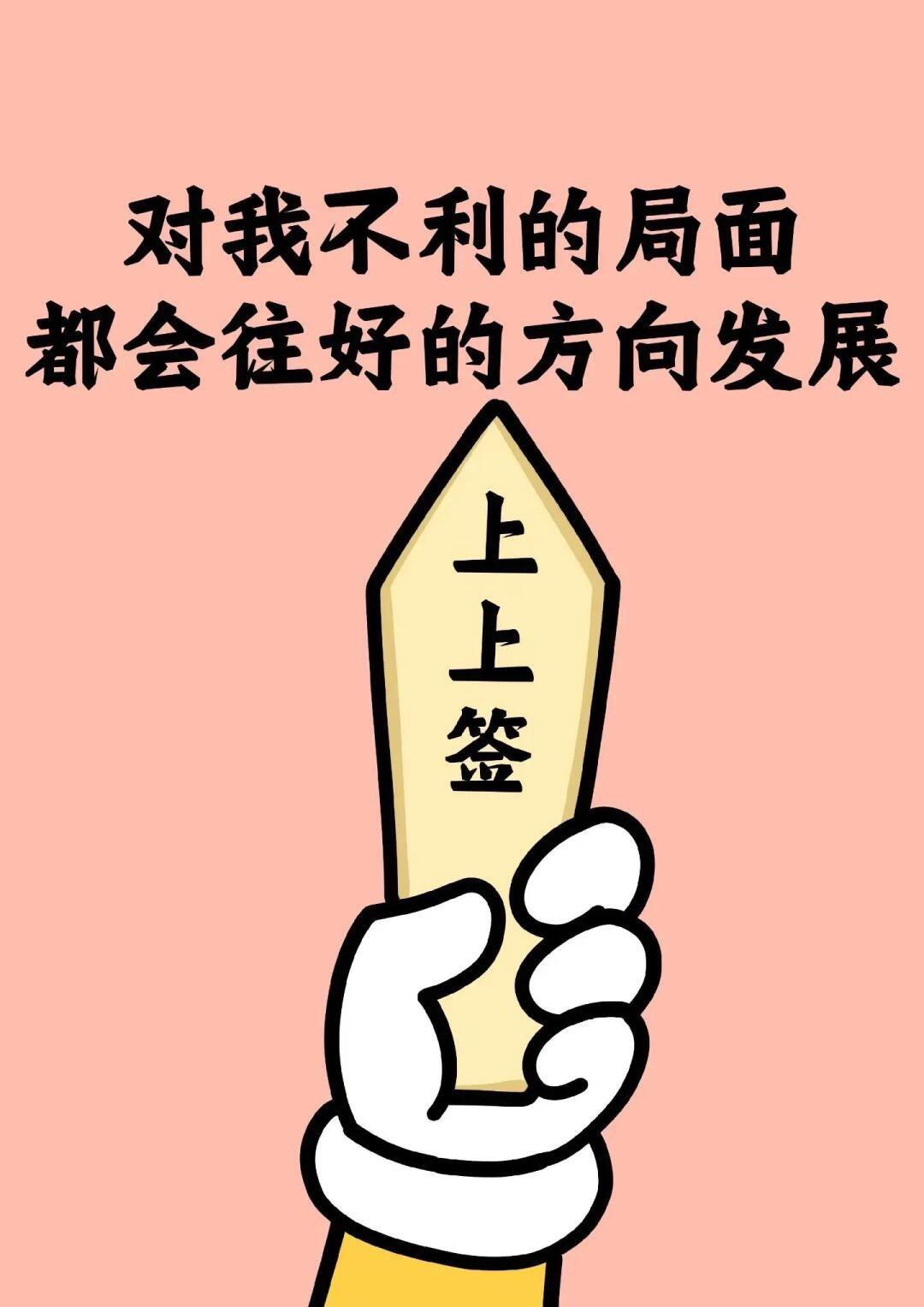 对你不利的局面，都会往好的方向发展。运势