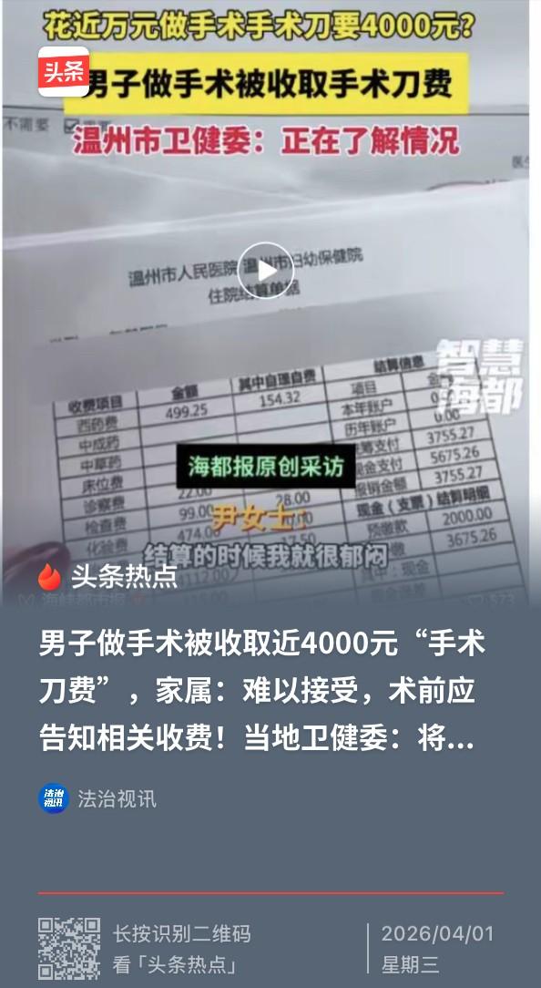 “离大谱！”温州尹女士陪22岁儿子做鼻炎手术，结算发现9430元的总费中，手术费