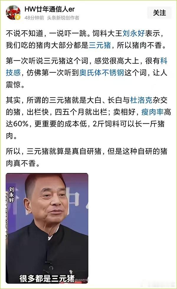 三元猪其实就是咱们平时在超市买到的最常见的商品肉猪，学名叫三元杂交猪。简单来说，