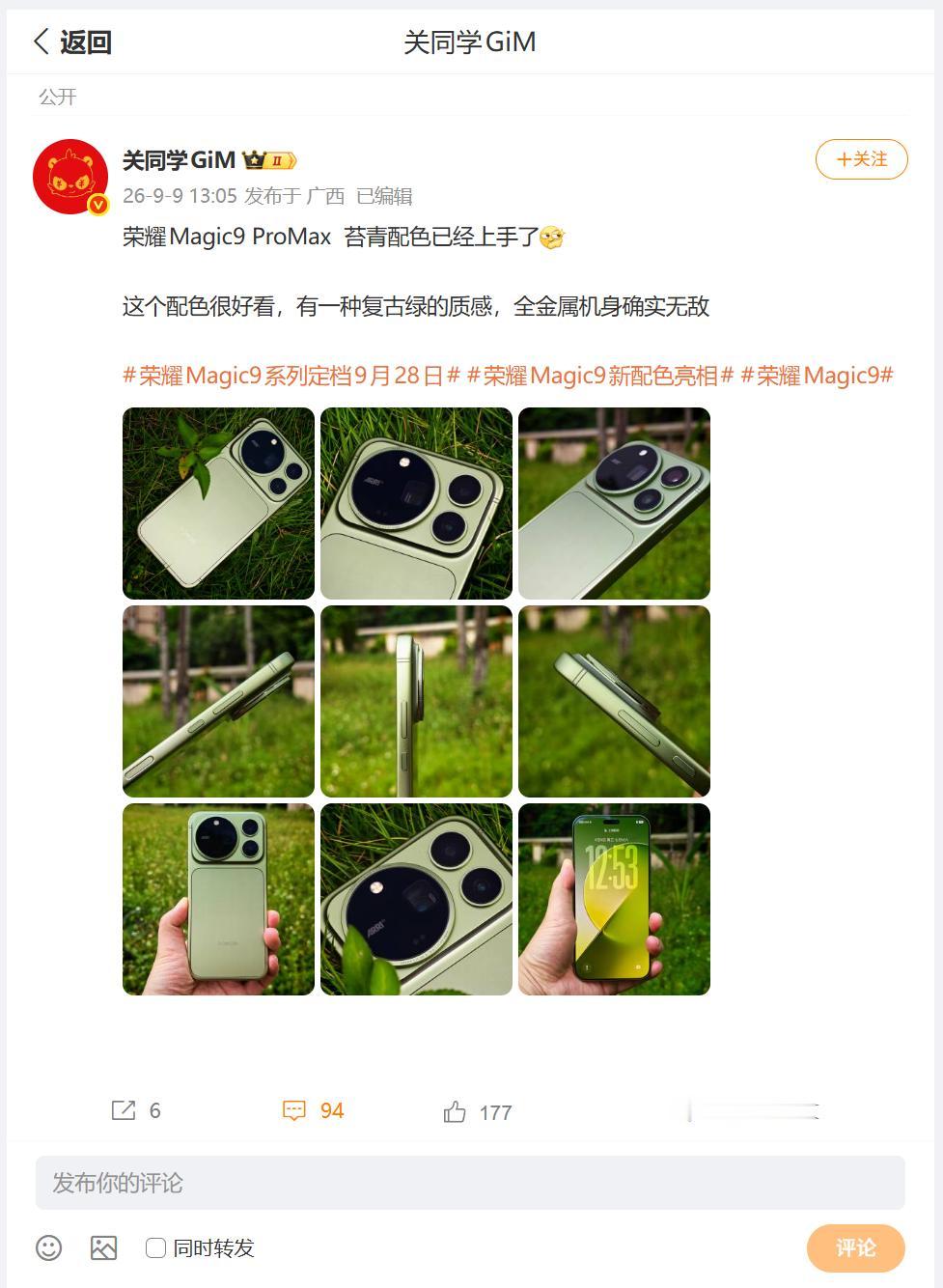 荣耀Magic9 Pro Max的苔青配色，第一眼看起来非常特别，越看越有味道，