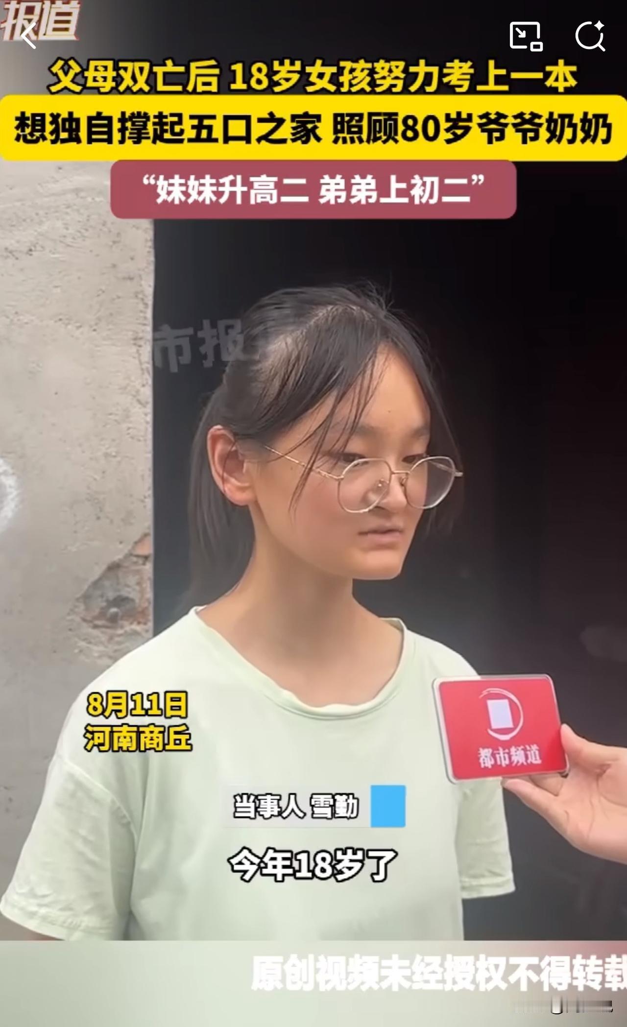 #MCN双量进阶计划#泪目！18岁农村女孩父母双亡，高考508分考上大学！

据
