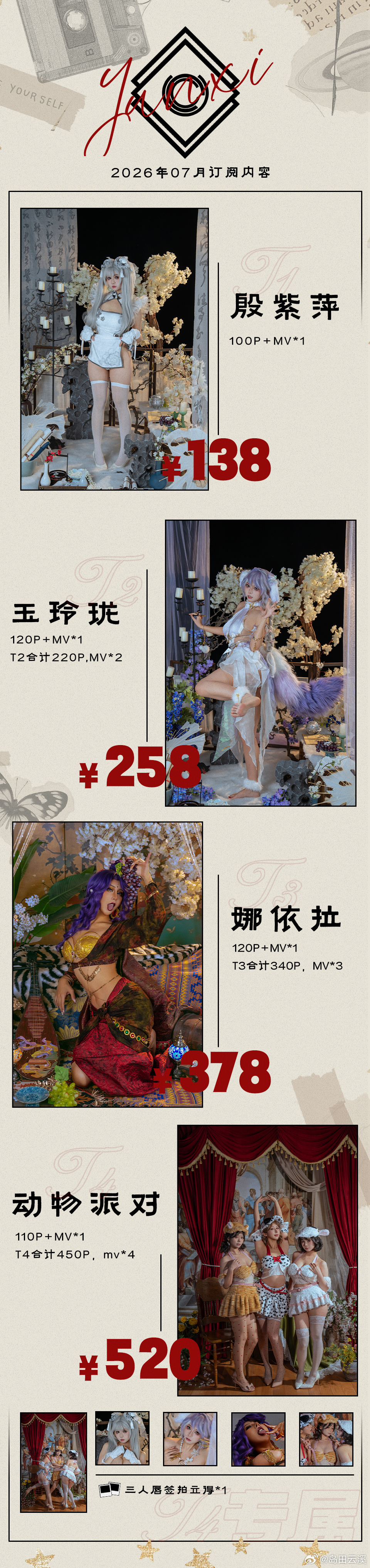 7月订阅内容抢先看啦～锵锵！✨这个月又有超可爱的妹妹们加入：小鱼、水泽、奶桃🌟