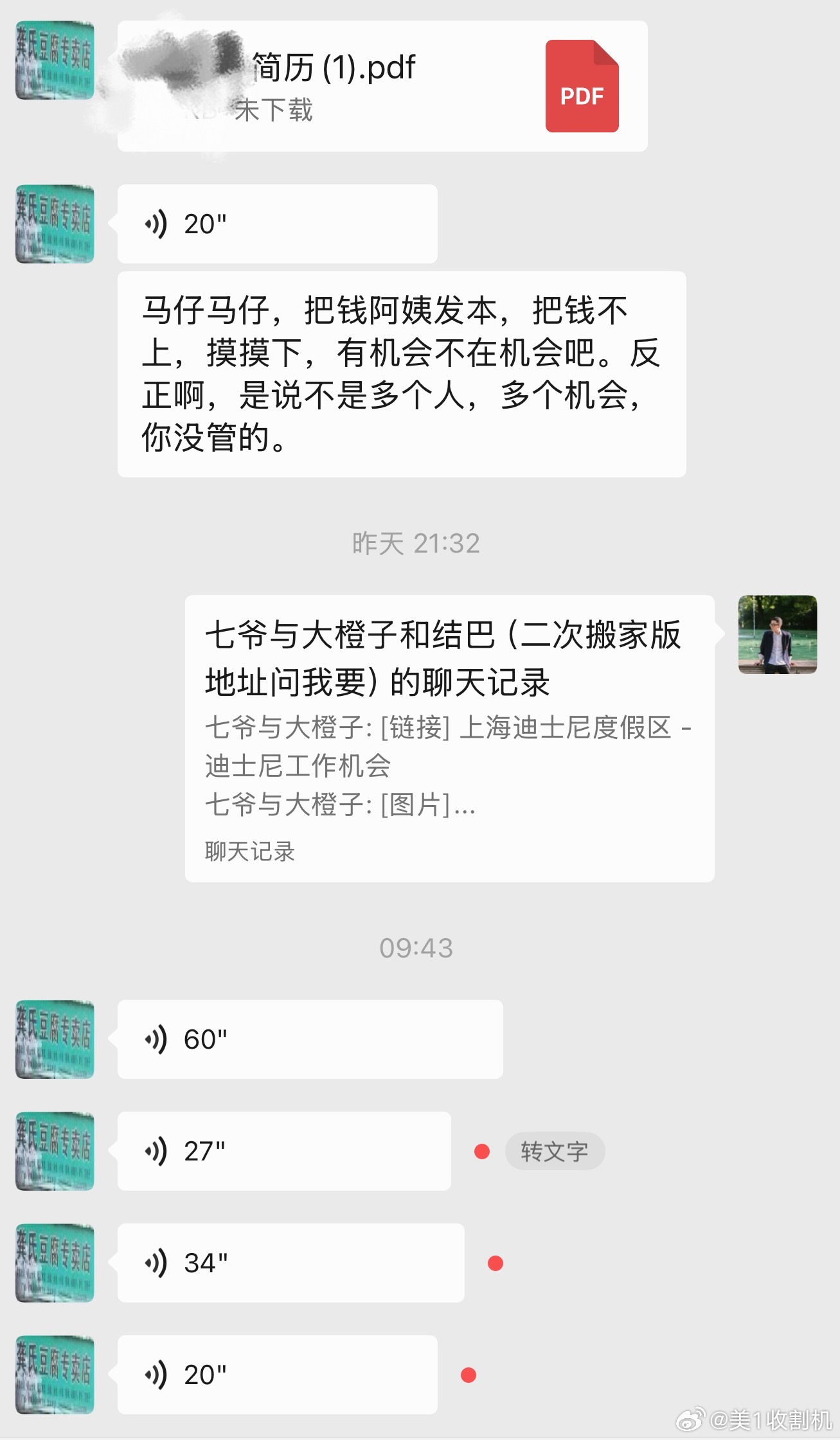 两眼一黑不想点开主要是发的还是我老家方言，我转换文字都不好使