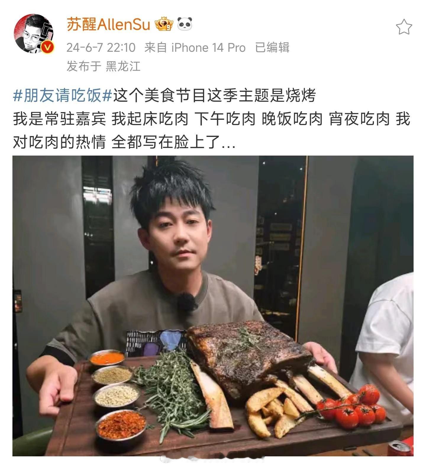 #苏醒陆虎都憔悴了#苏醒陆虎录制《朋友请吃饭》节目期间，两个人吃饭吃到饭晕了，两