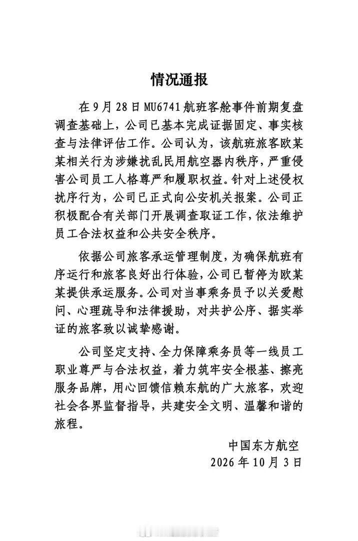 东航再通报空姐下跪事件尊重是相互的这才叫维护员工的尊严 ​​​
