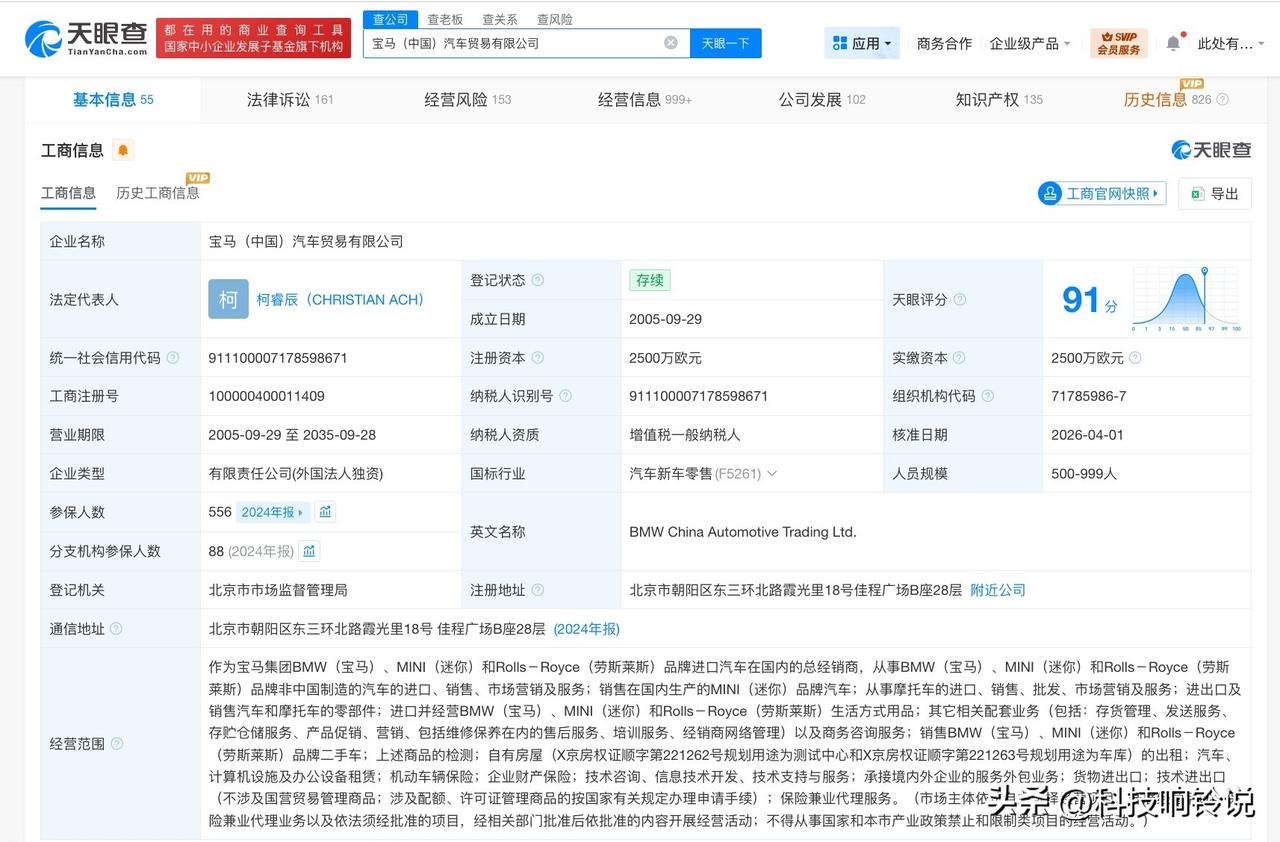 【高翔卸任宝马中国公司董事长 宝马中国公司换帅】
天眼查工商信息显示，近日，宝马