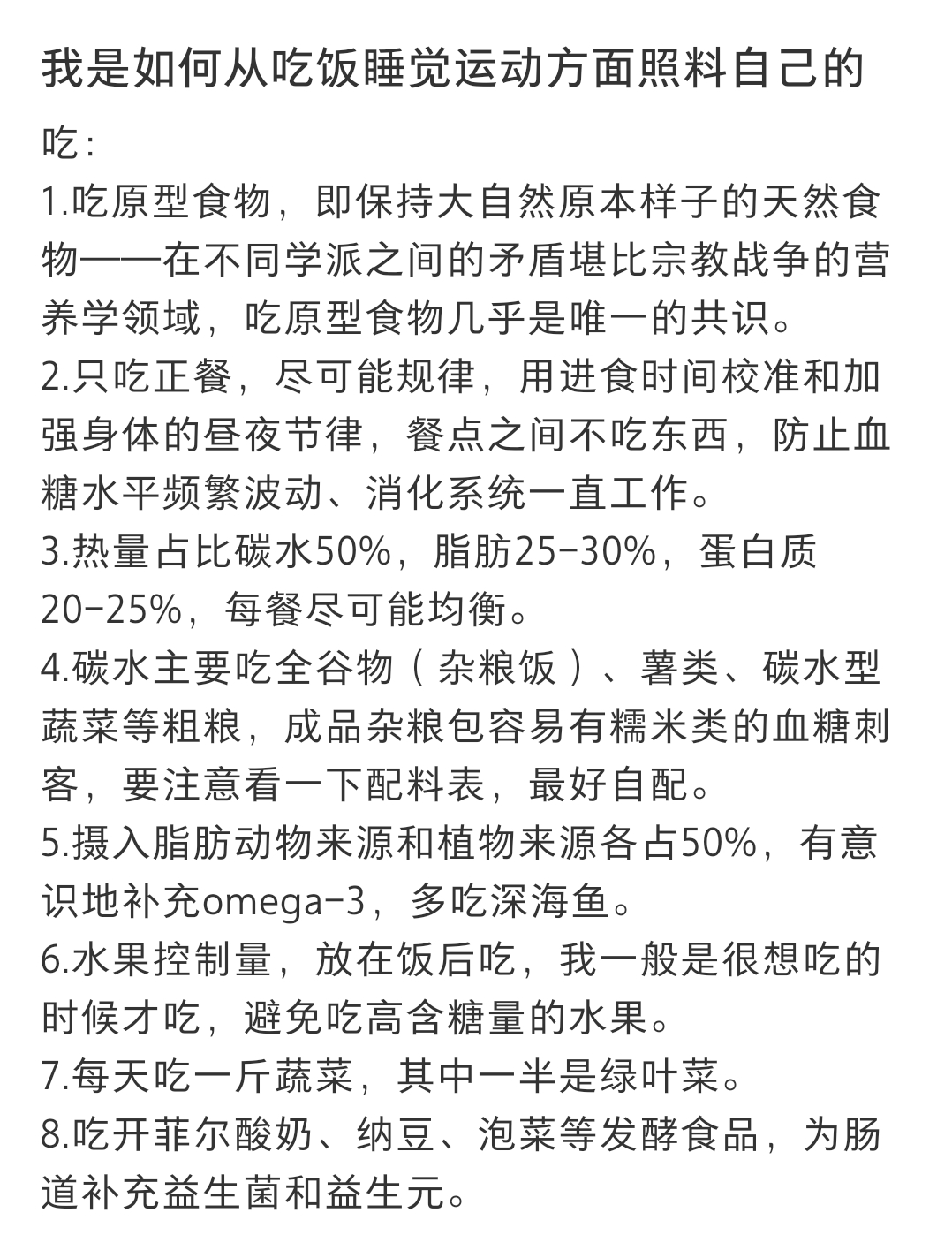如何照顾自己的身体 