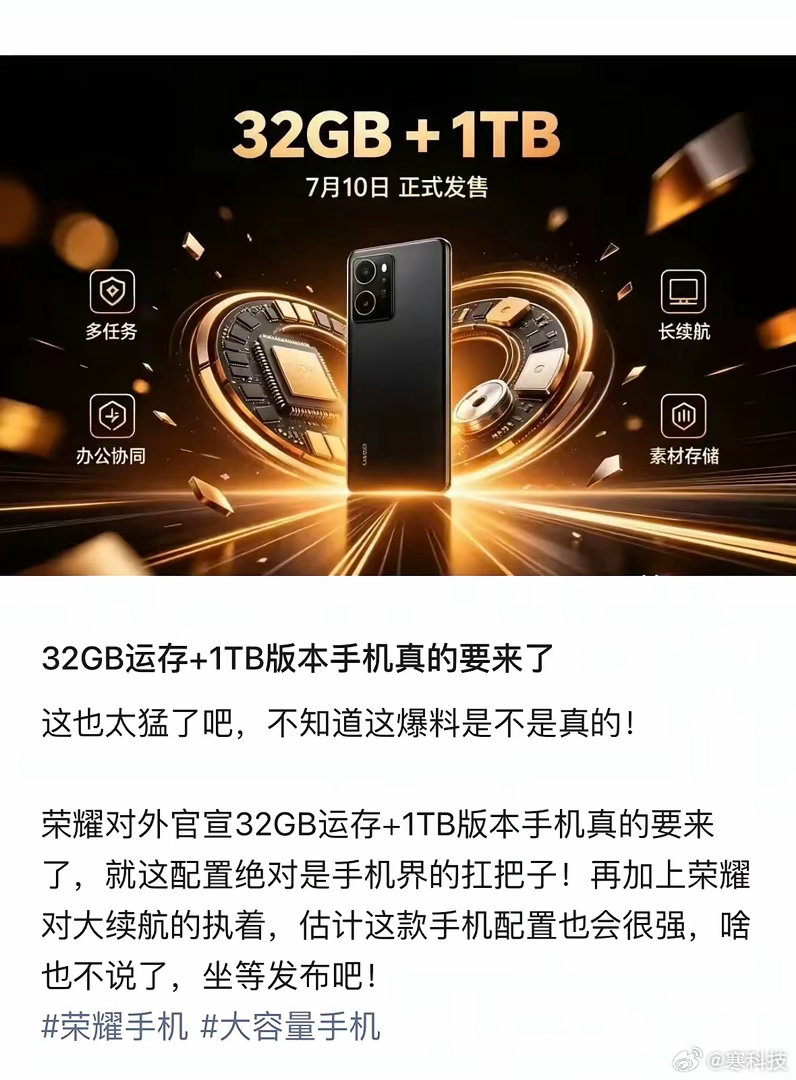 继续航、屏幕护眼之后，再次率先落地32GB运存，彻底解决杀后台焦虑。更难得的是，