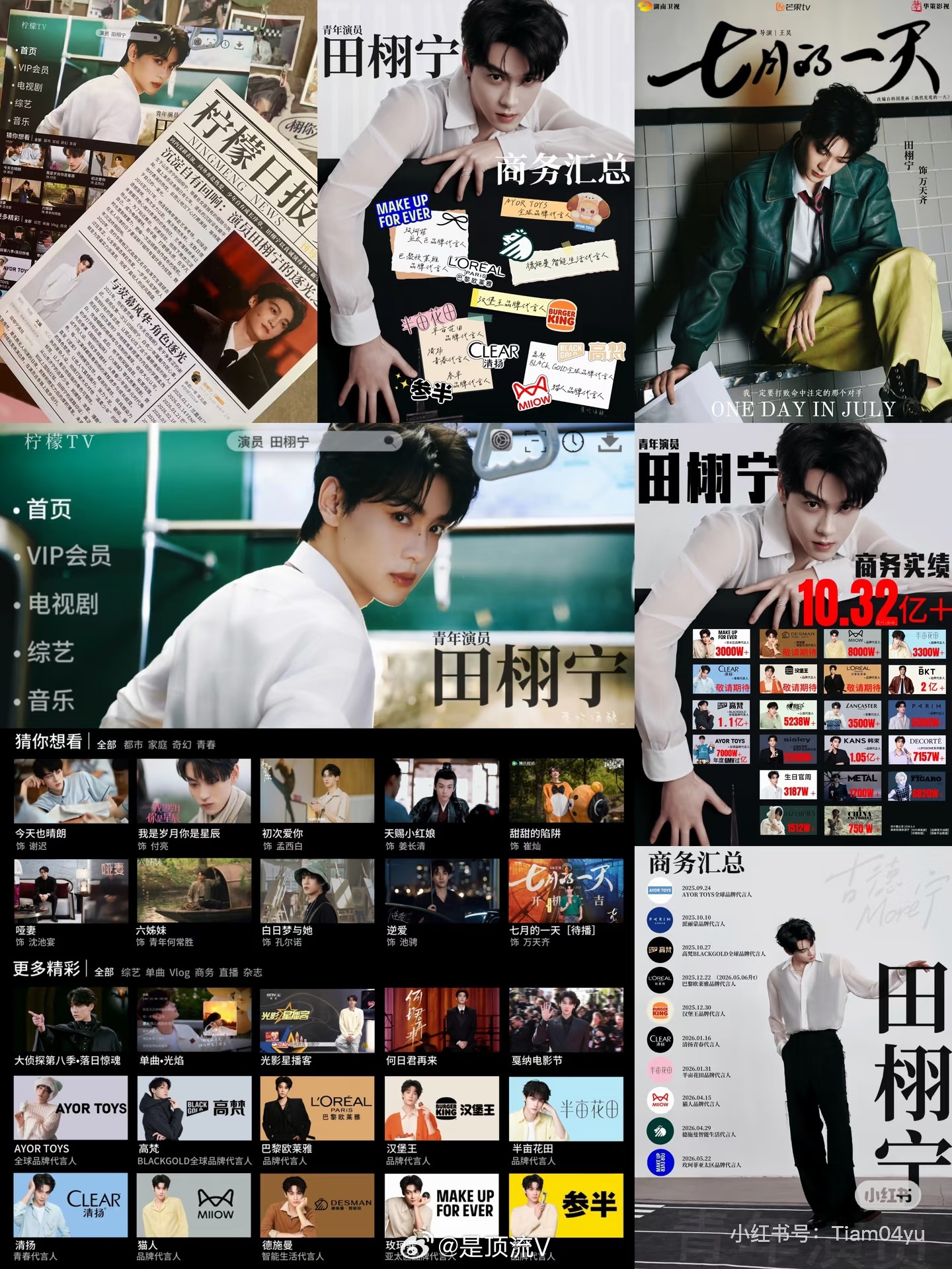 田栩宁，六月总结！田栩宁的六月plog田栩宁
