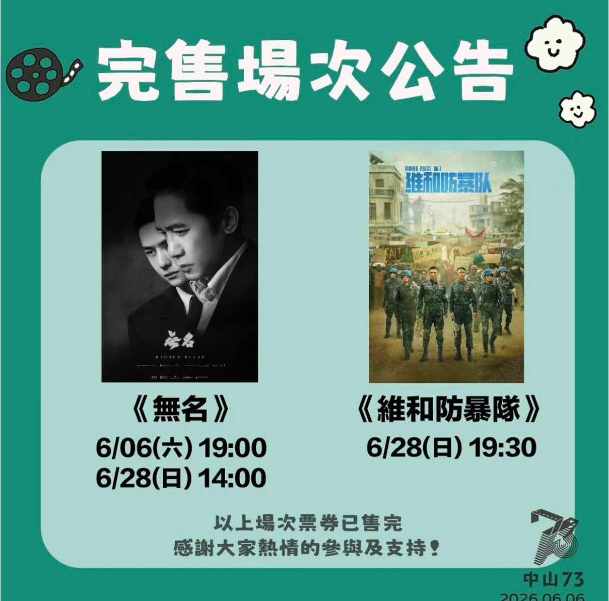 台湾:完售公告又来了……王一博主演的电影《无名》、《维和防暴队》，只剩一场有空位