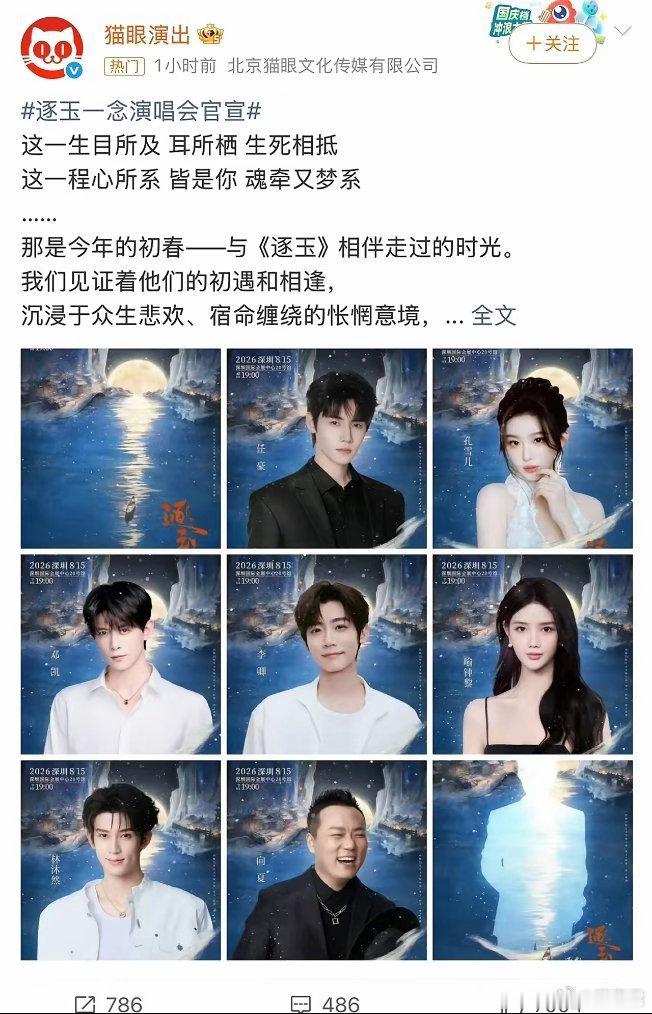 逐玉演唱会 男女主不去 虽然这些演员都很喜欢但是男女主不去？OMG 这真的兑吗