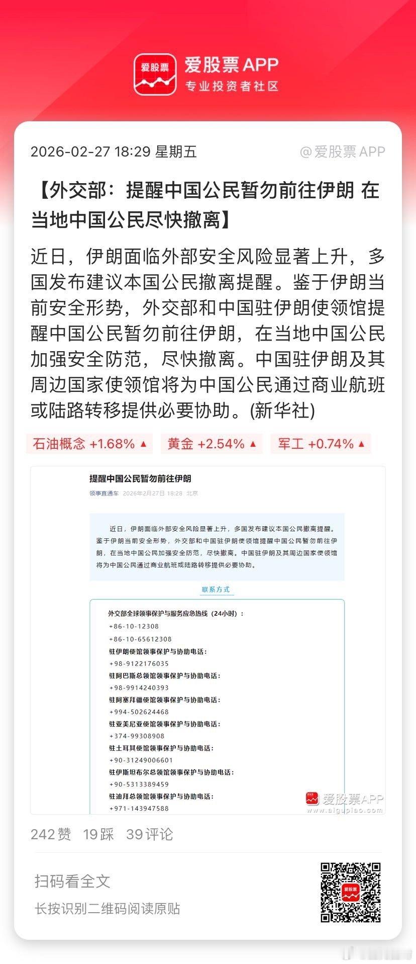 【外交部：提醒中国公民暂勿前往伊朗 在当地中国公民尽快撤离】近日，伊朗面临外部安