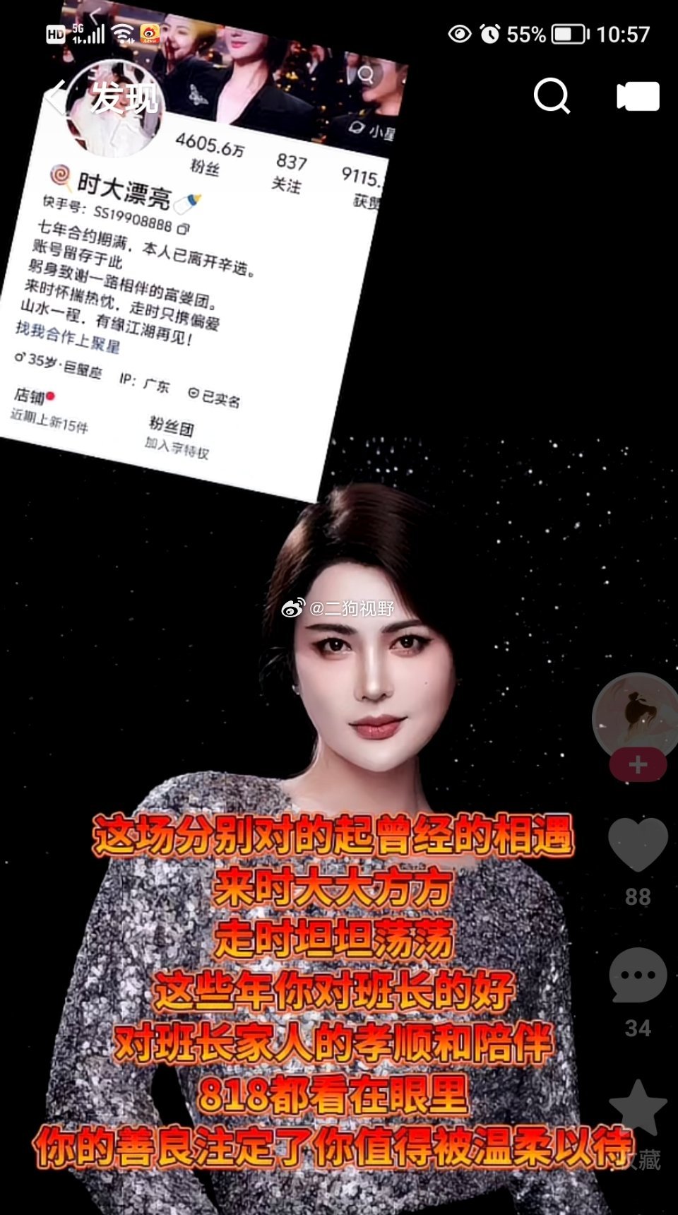818粉丝对时大漂亮的离开感慨：来事大大方方，走时坦坦荡荡！！！ 