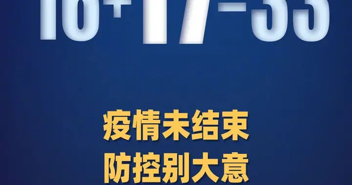 映象网 河北新增14+16！这里深夜宣布：全市群众居家7天