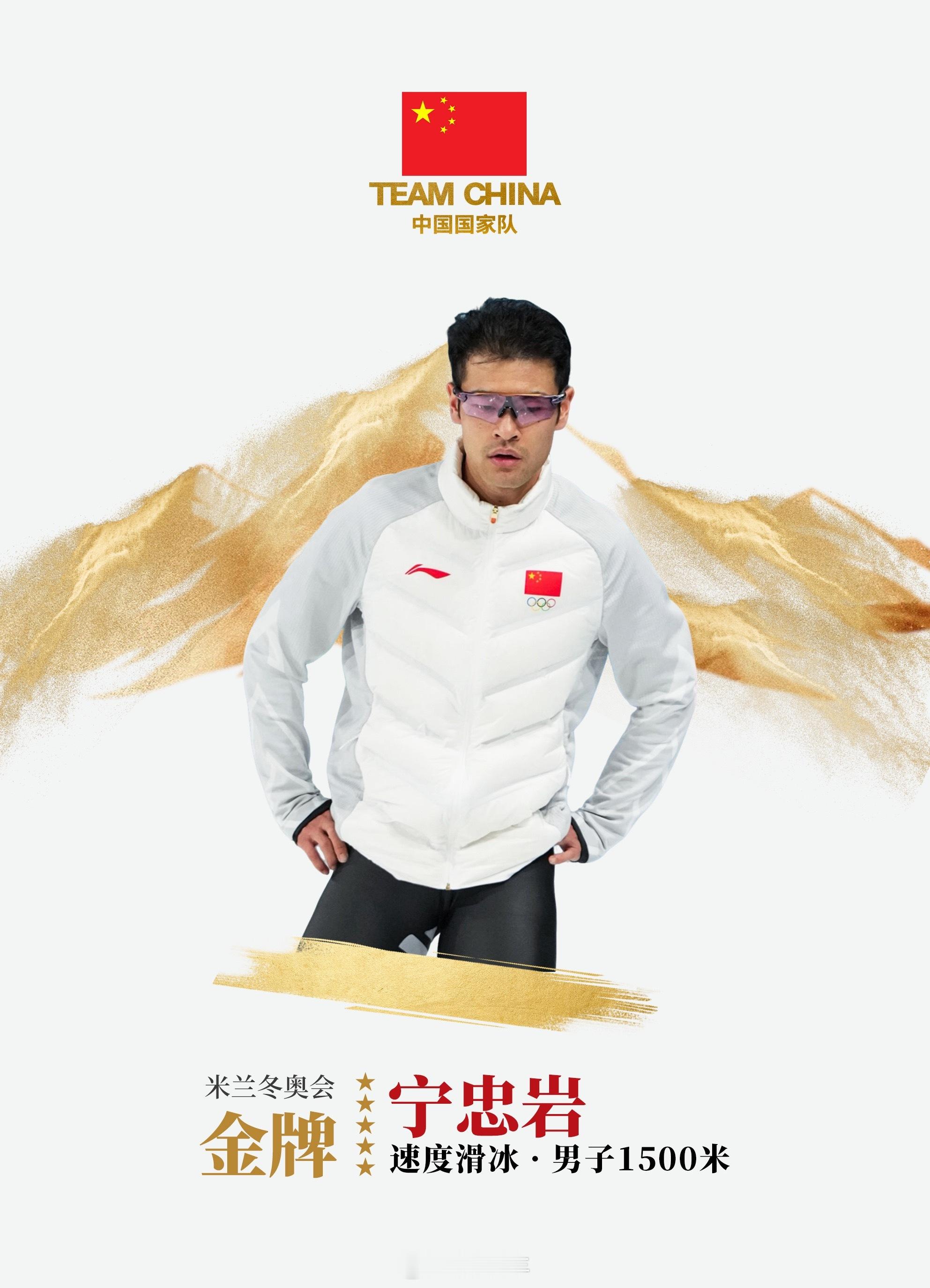 竞技体育的魅力吧，比赛结束之前，谁能想到呢？宁忠岩金牌为中国冬奥健儿加油