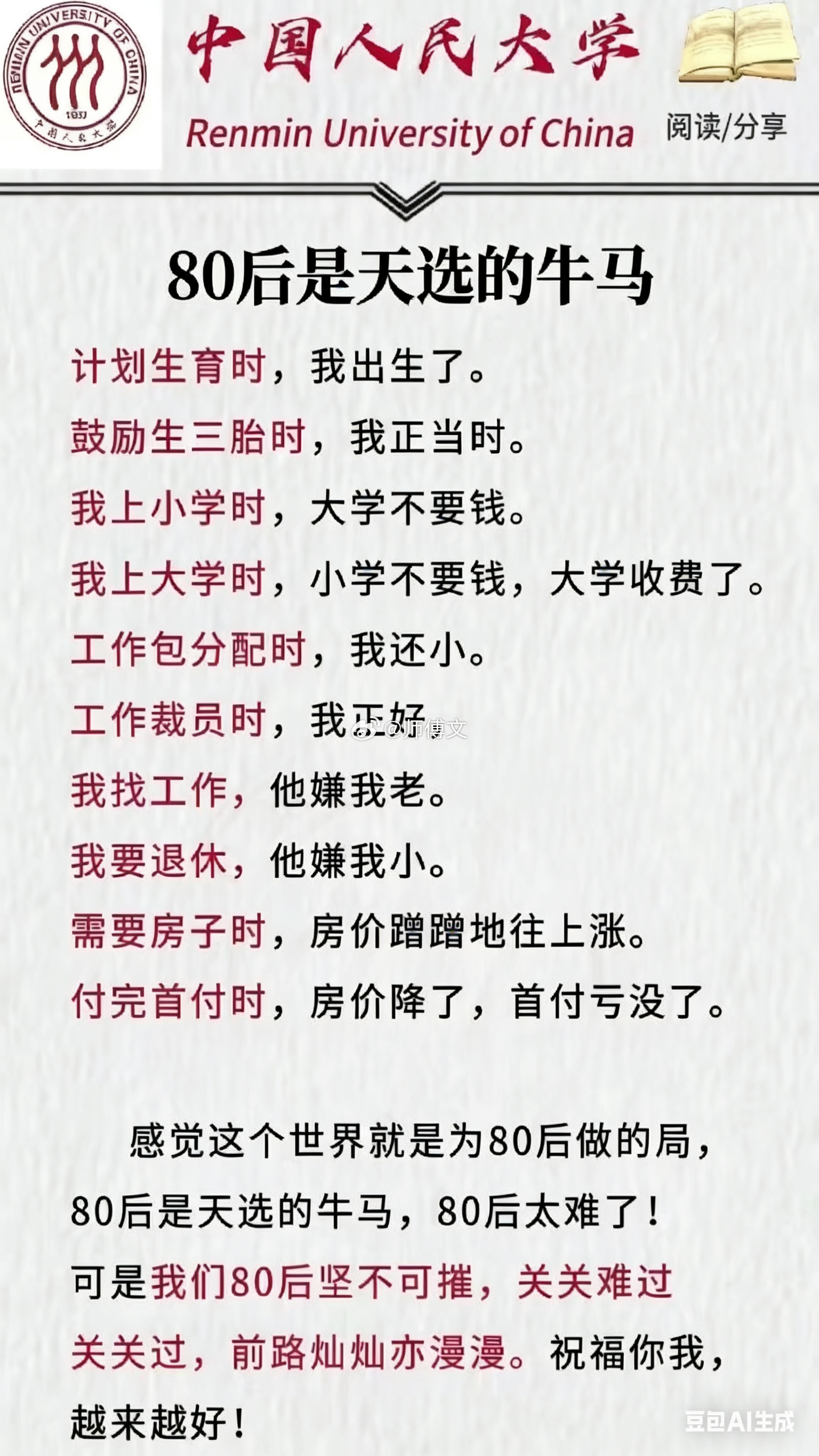 主打一个‘错峰享福’ 