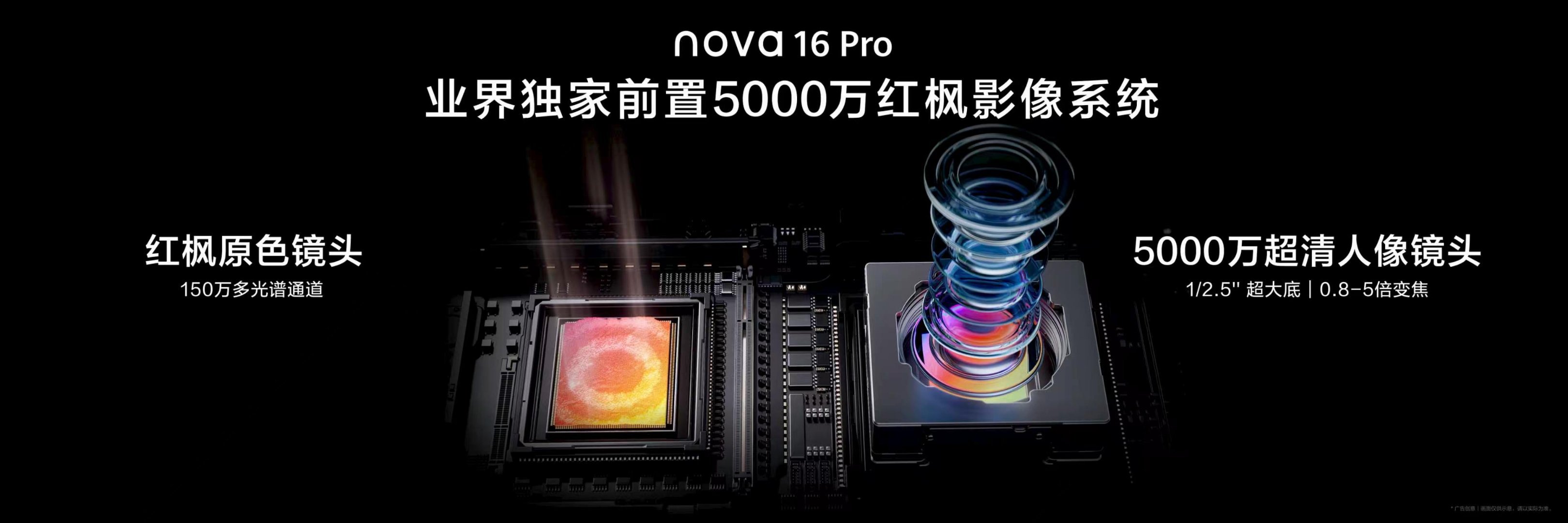 华为nova16全系标配红枫原色镜头与5000万RYYB潜望长焦，远近拍摄皆清晰