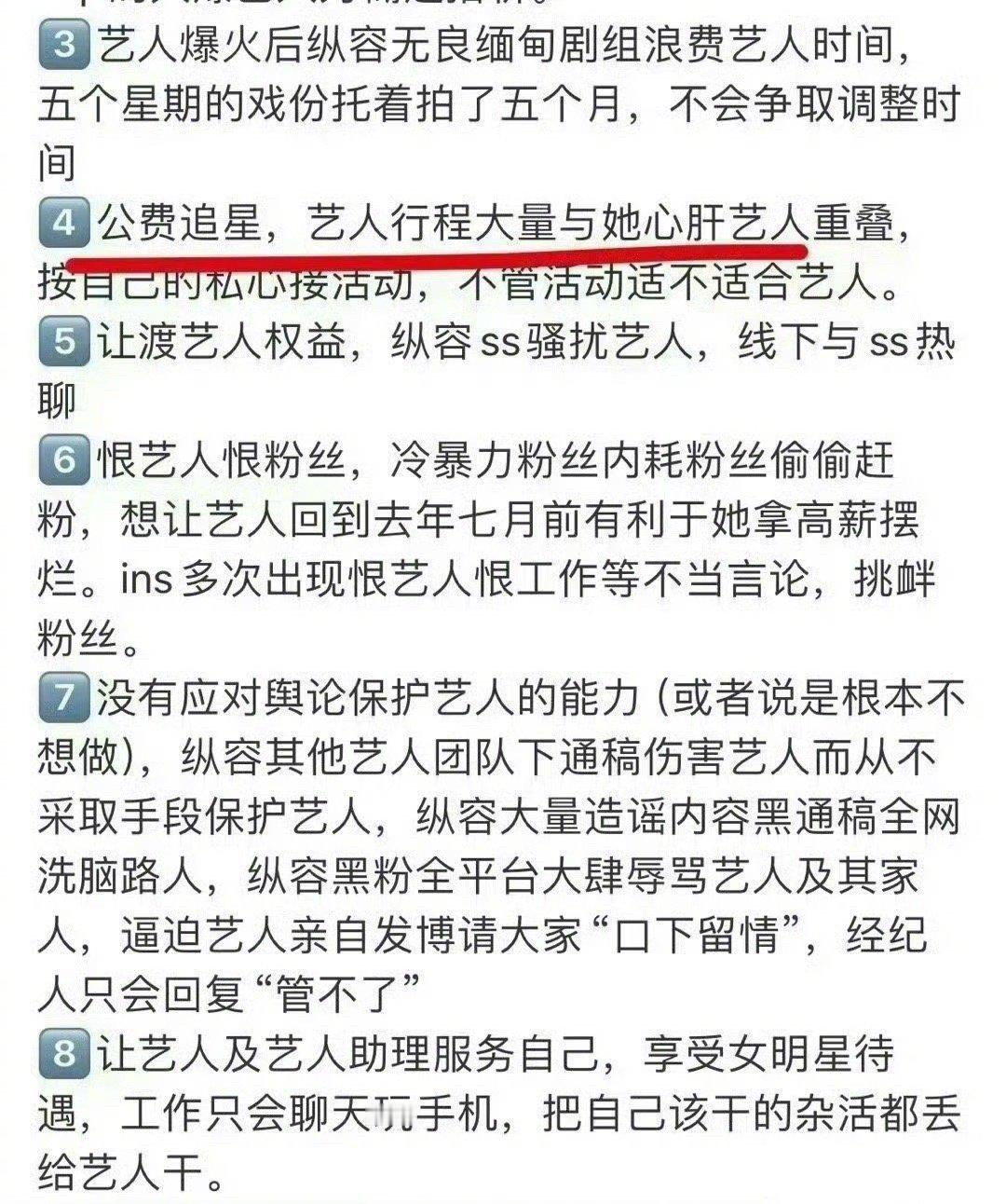 魏大勋粉丝说魏大勋经纪人公费追自己喜欢的明星，谁啊？[允悲] 
